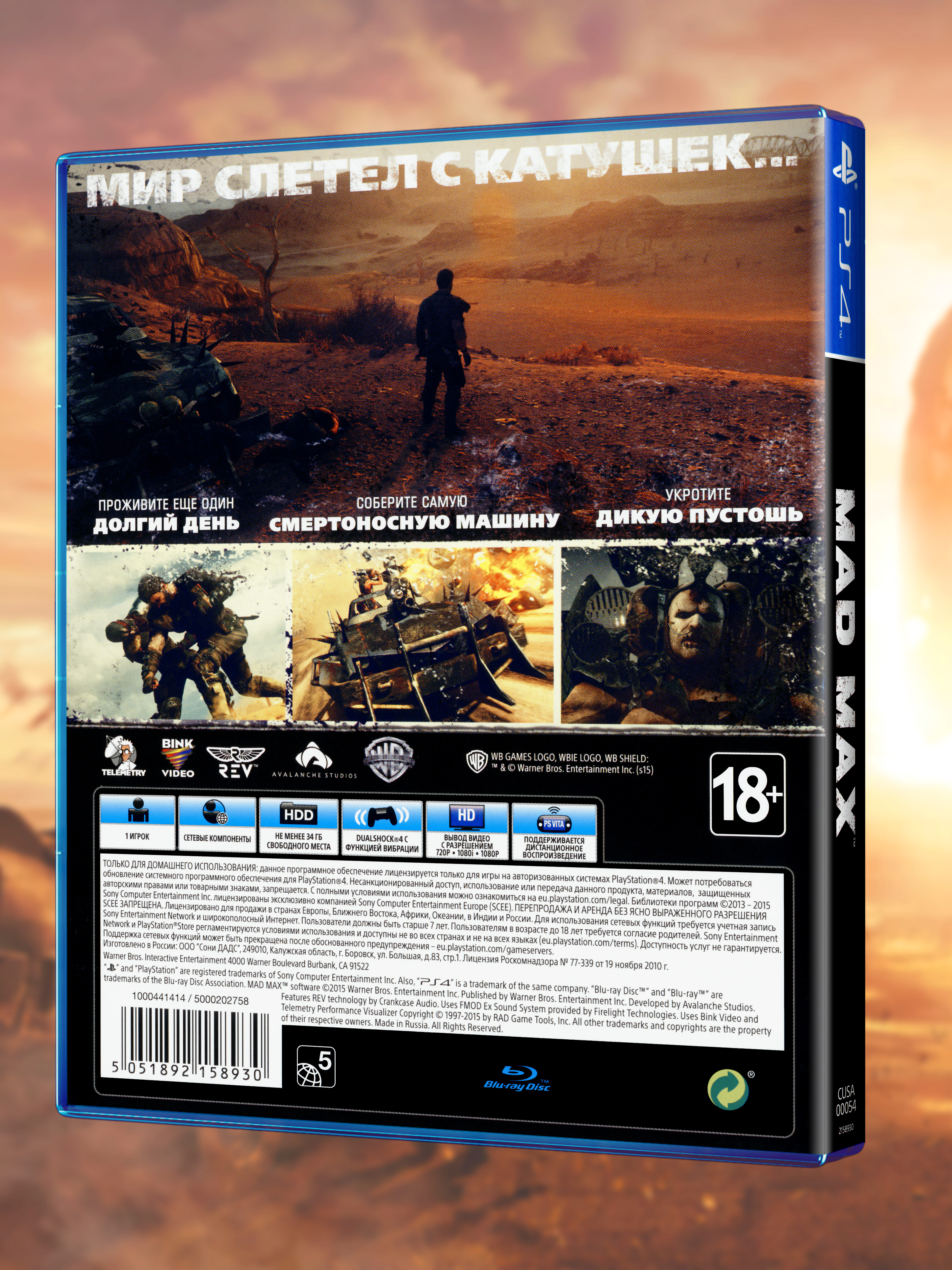 PS4_Mad-Max_РУС_box-back.jpg