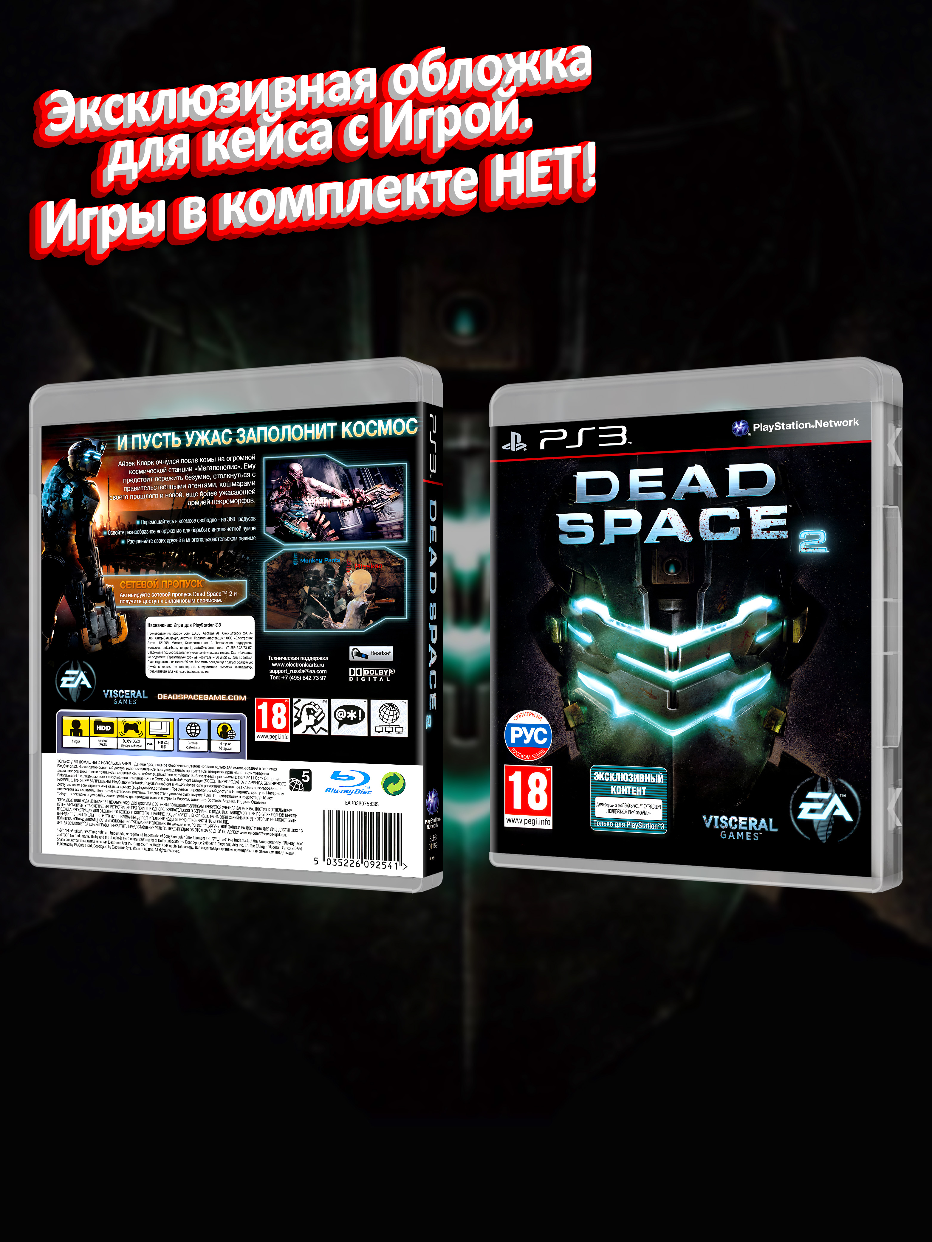 PS3_Dead-Space-2_РУС_box.jpg