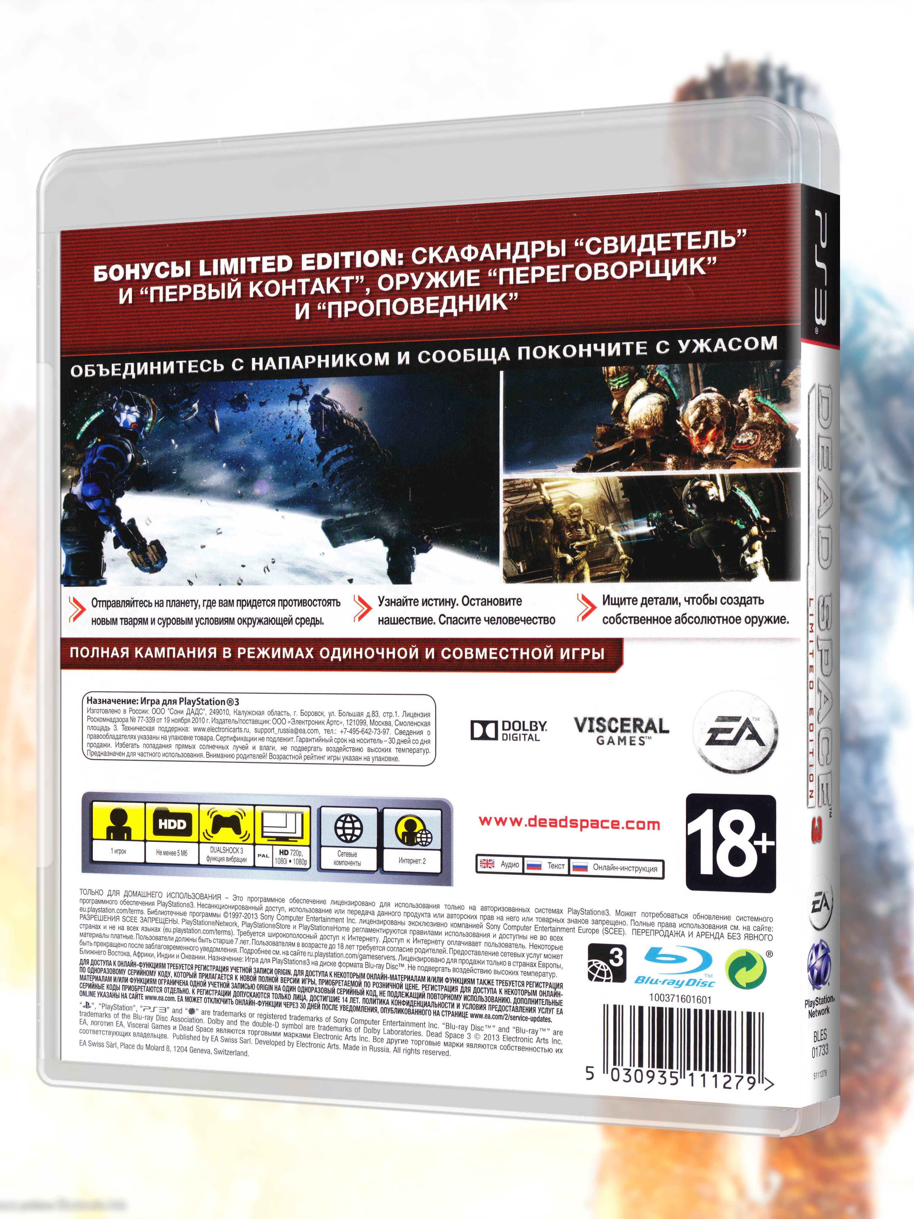 PS3_Dead-Space-3-Limited-Edition_РУС_box-back.jpg