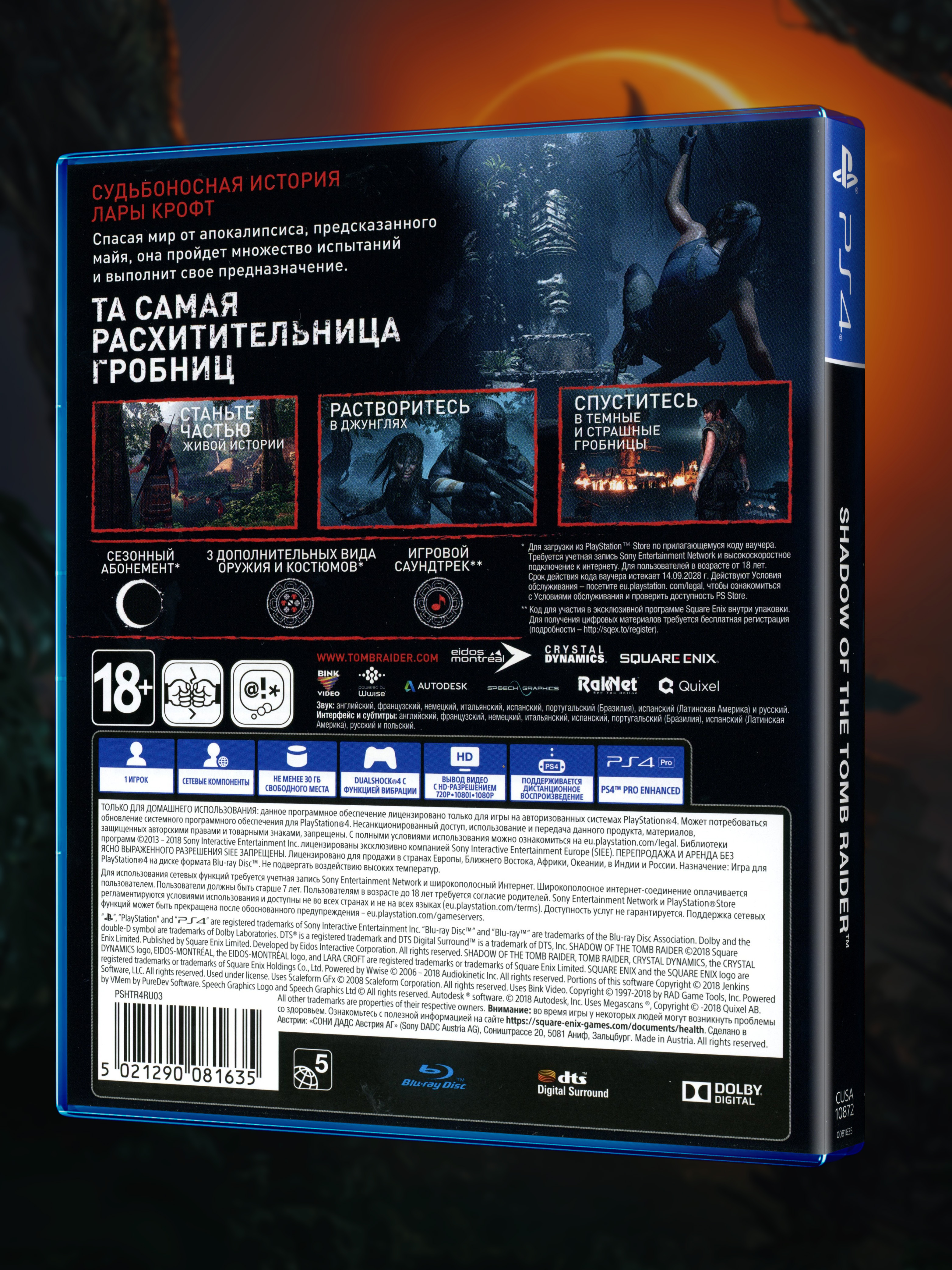 PS4_Shadow-of-the-Tomb-Raider-Издание-Croft_РУС_box-back.jpg