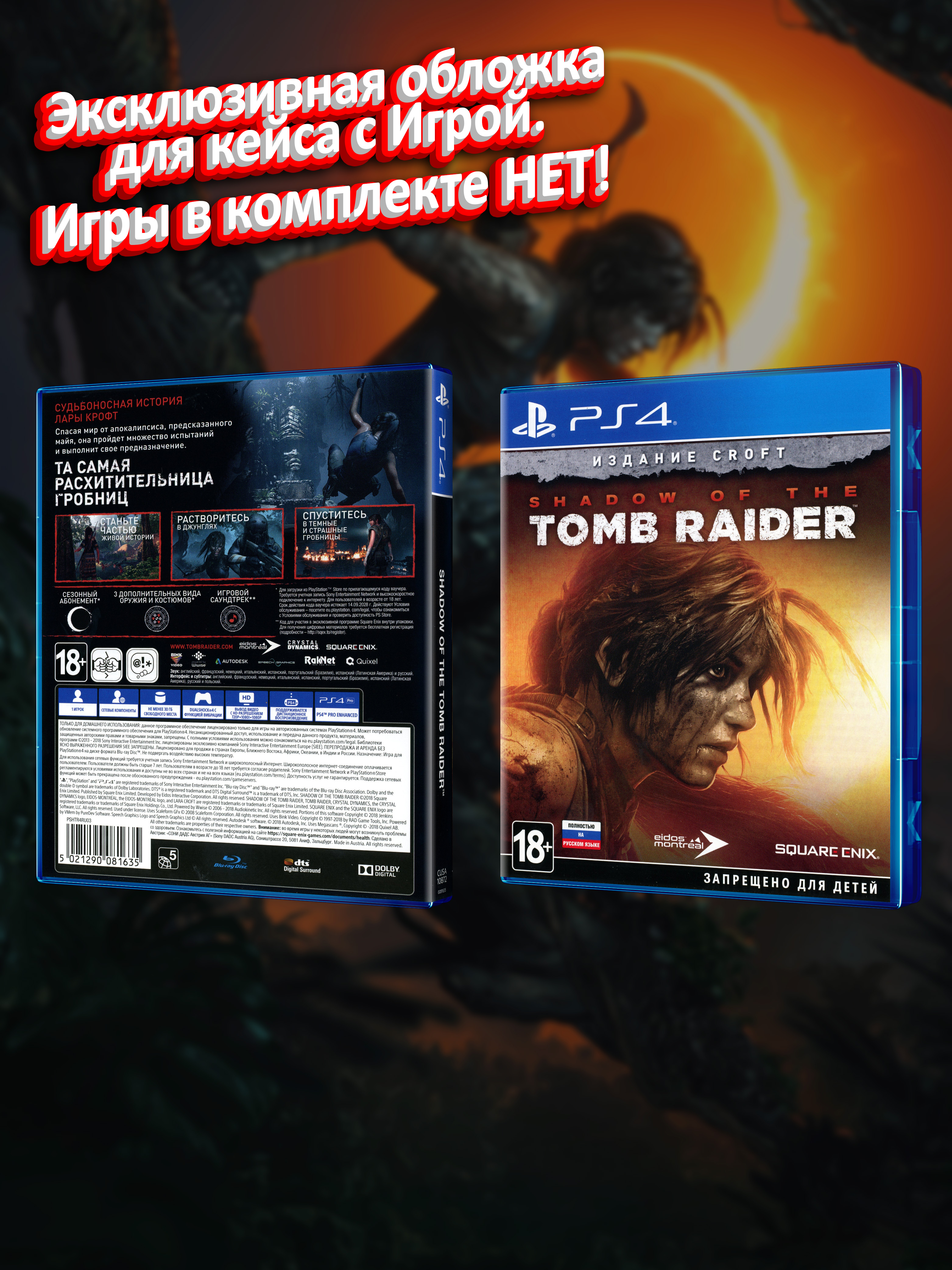 PS4_Shadow-of-the-Tomb-Raider-Издание-Croft_РУС_box.jpg