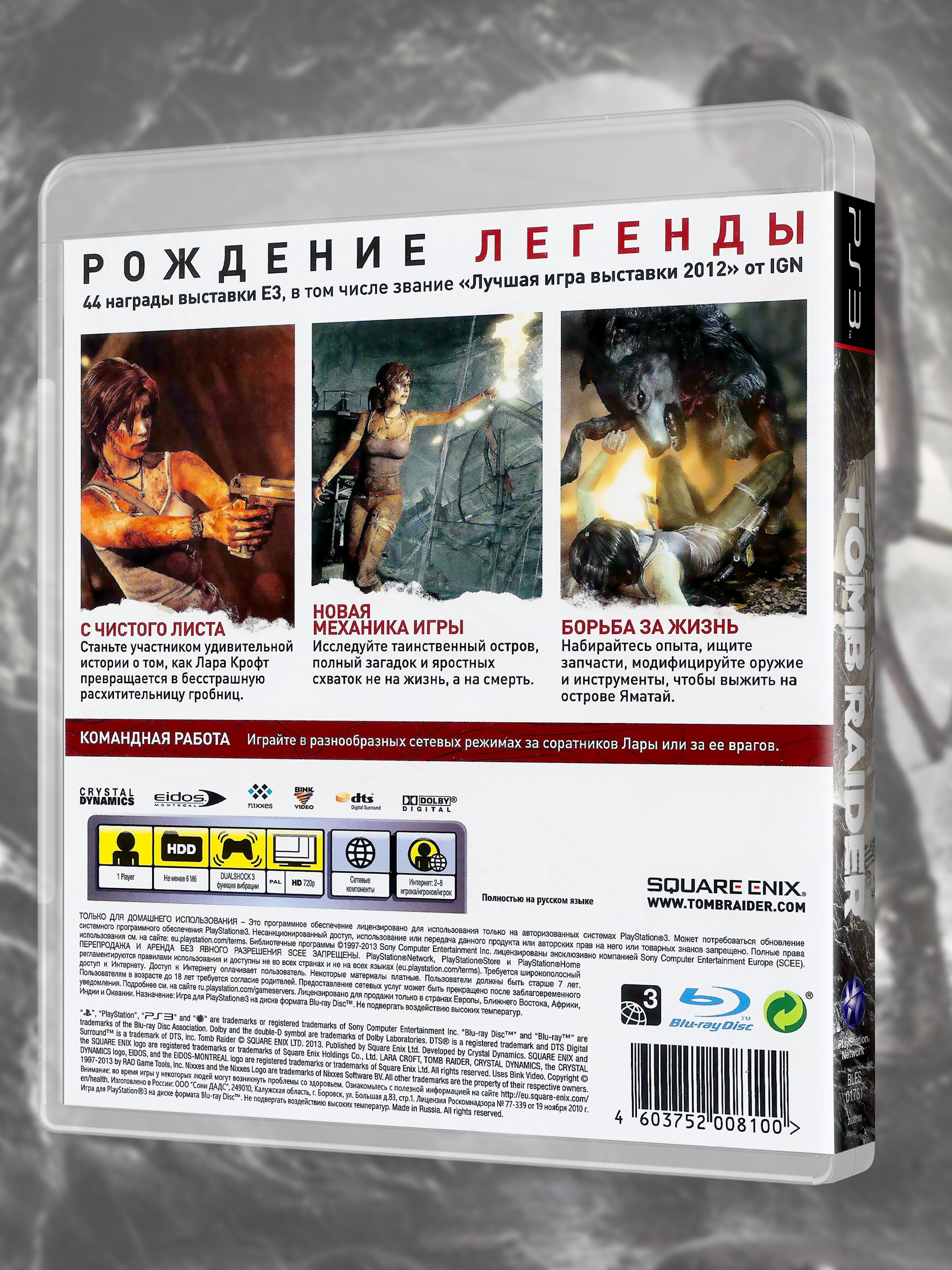 PS3_Tomb-Raider-2013_РУС_box-back.jpg