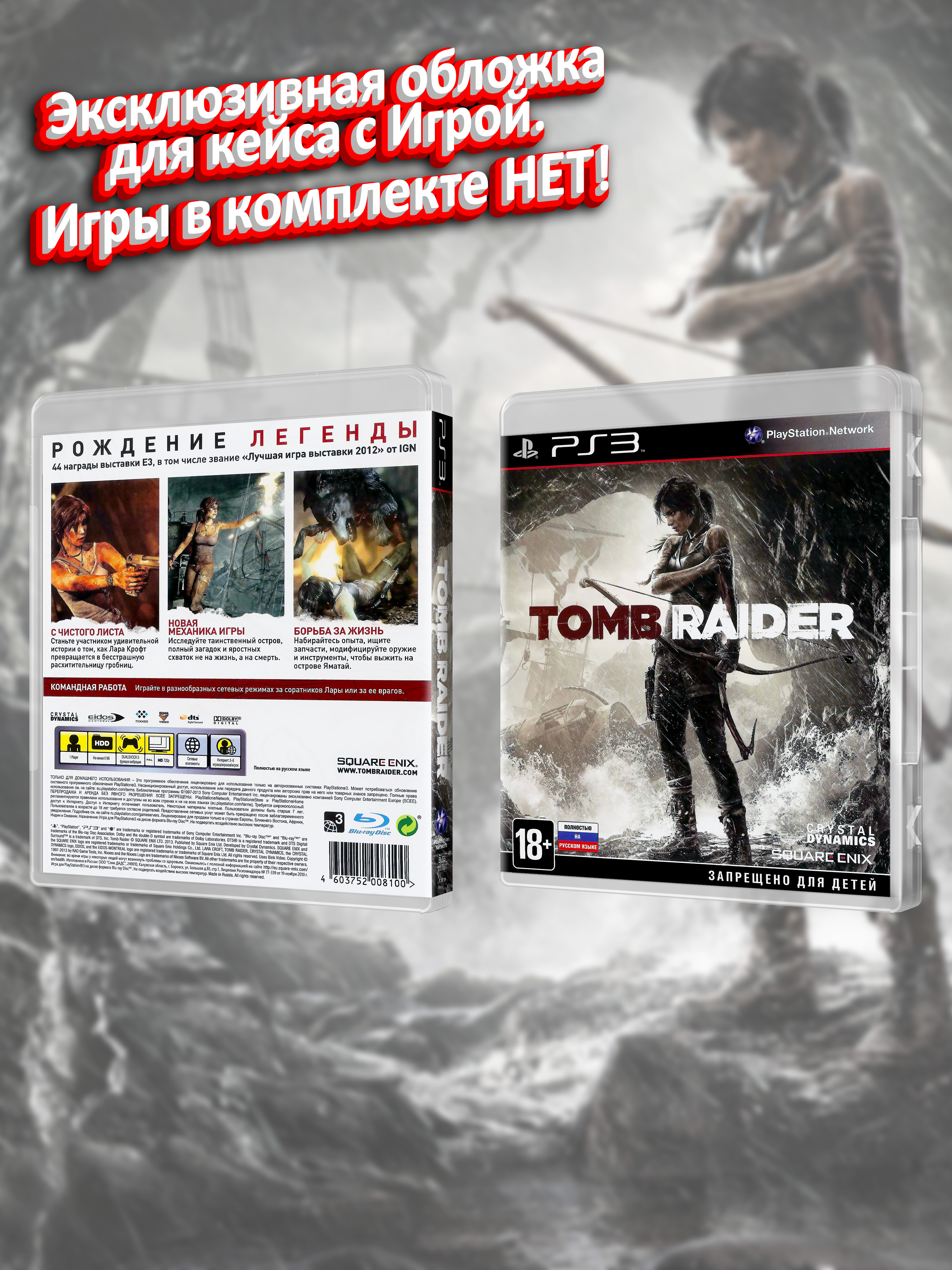 PS3_Tomb-Raider-2013_РУС_box.jpg