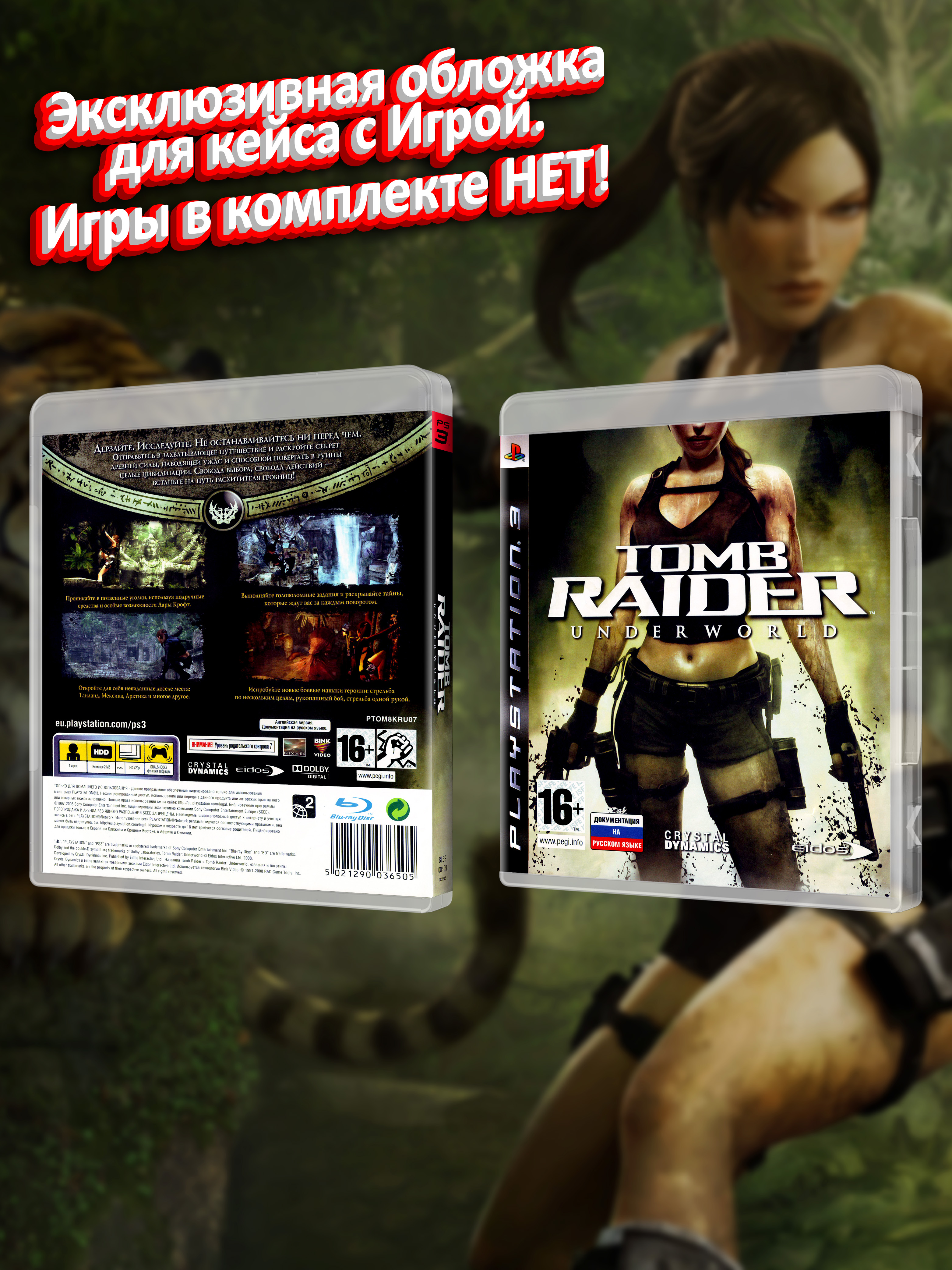 PS3_Tomb-Raider-Underworld_РУС_box.jpg