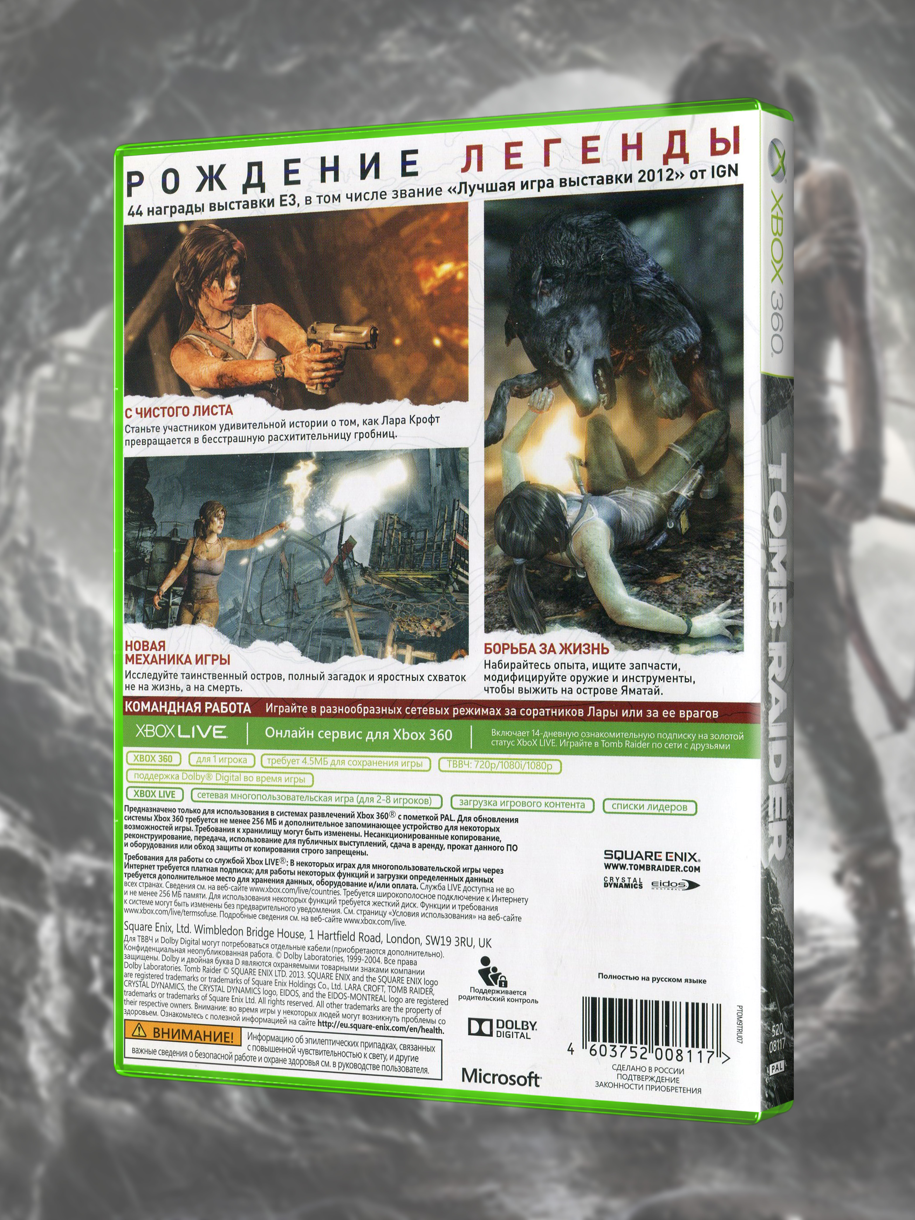 XBOX-360_Tomb-Raider-2013_РУС_box-back.jpg