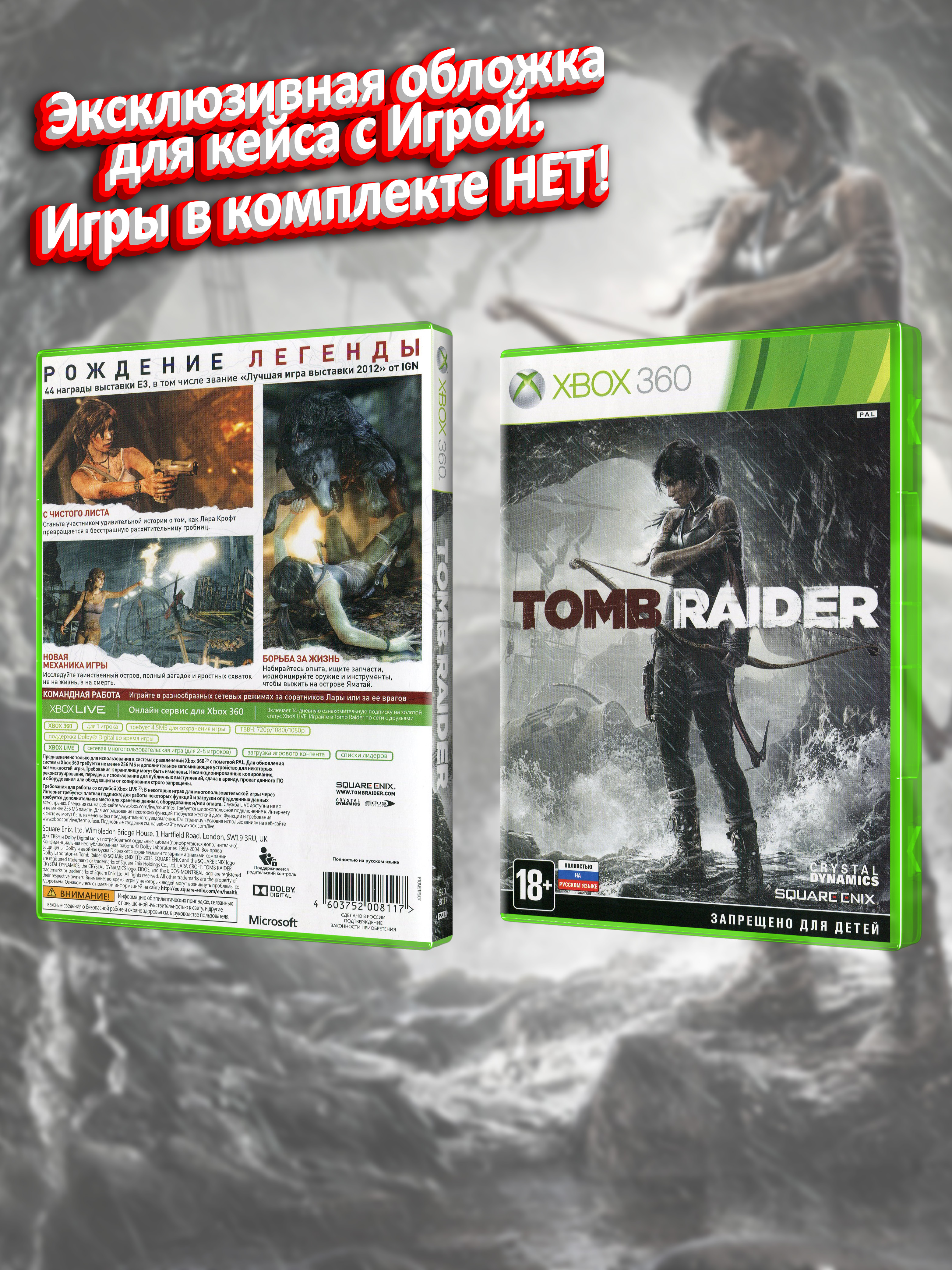 XBOX-360_Tomb-Raider-2013_РУС_box.jpg