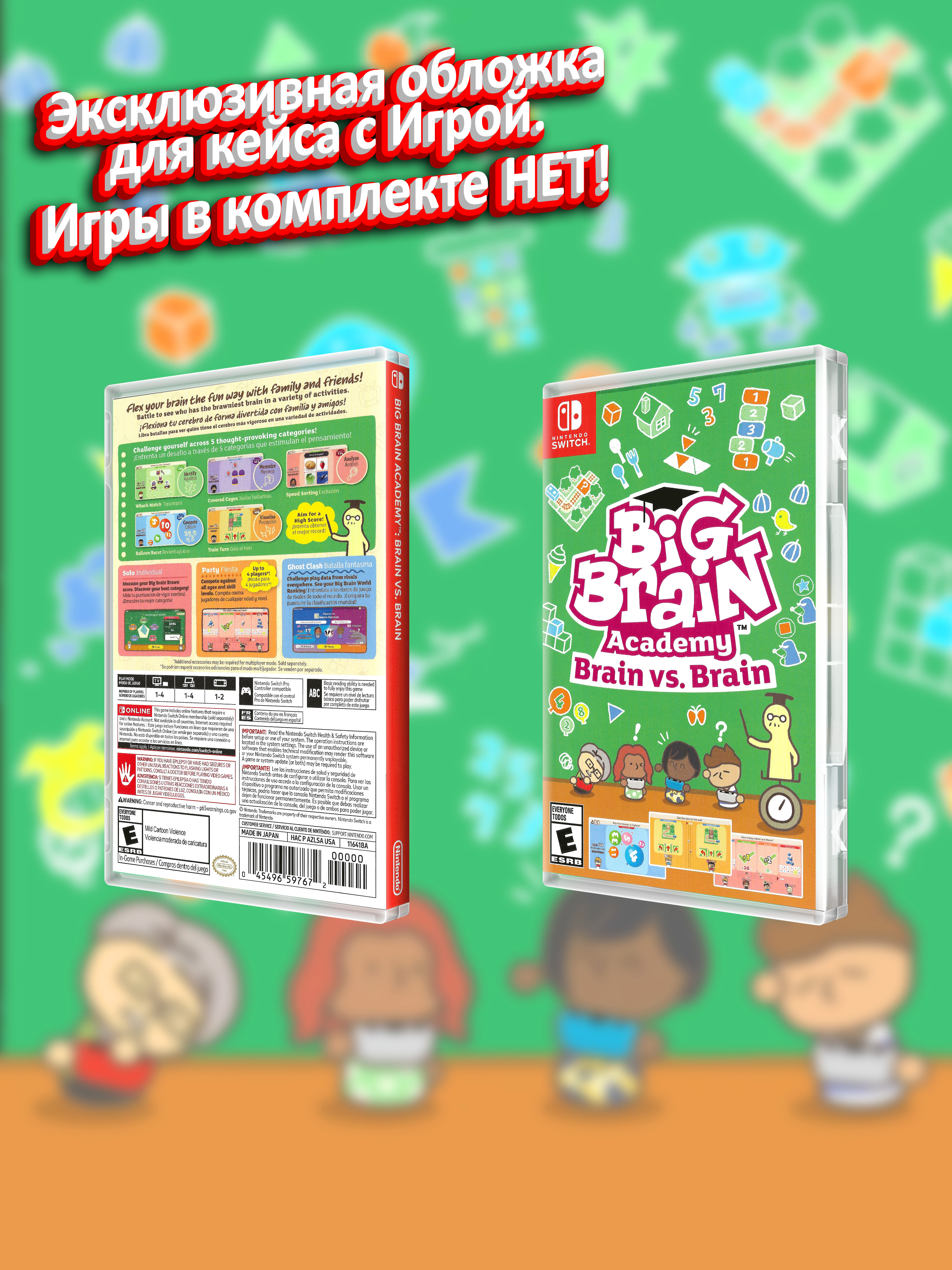 SWITCH_Big-Brain-Academy-Brain-vs-Brain_USA_box.jpg