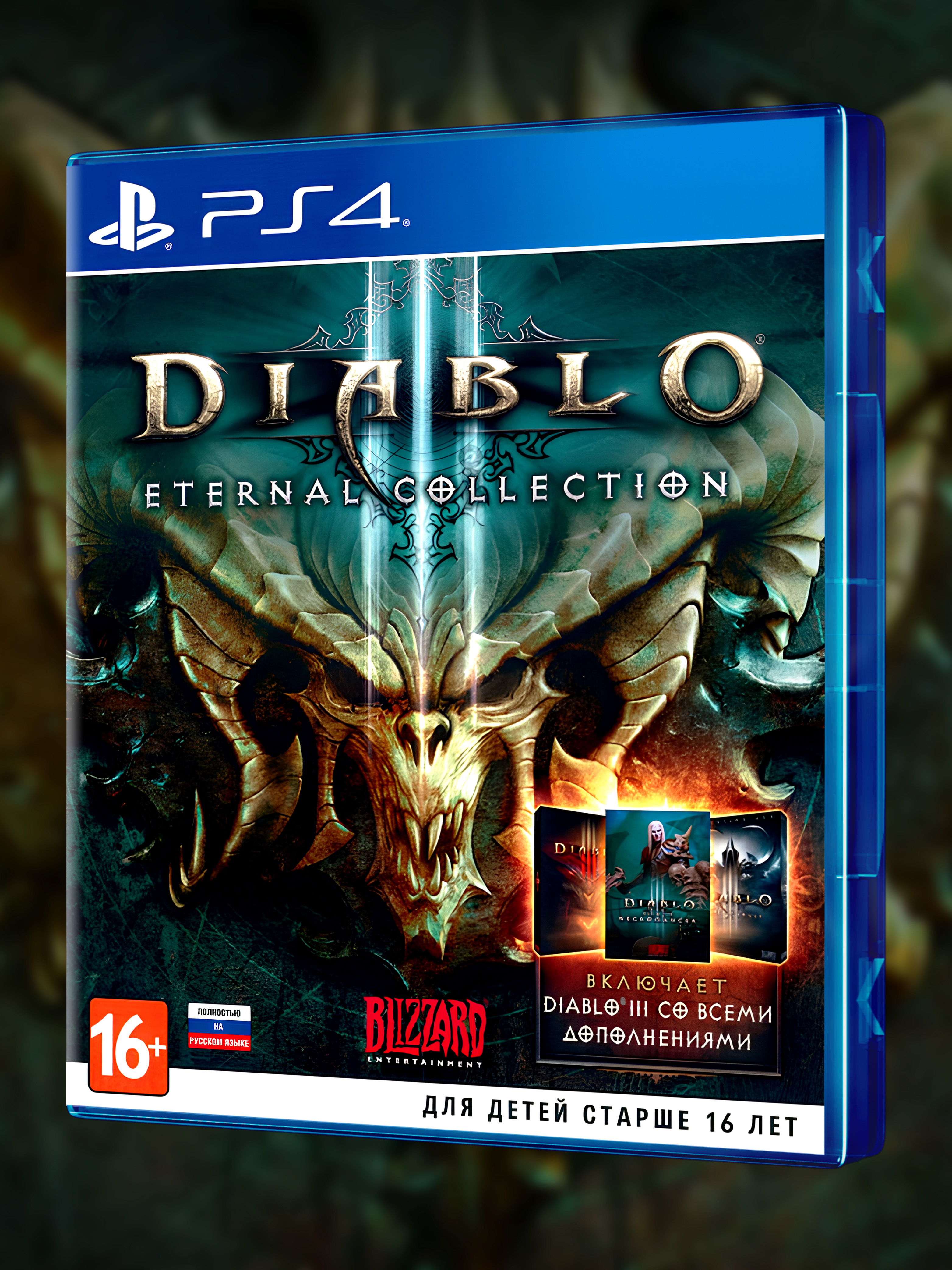 PS4_Diablo-III-Eternal-Collection_РУС_box-front.jpg