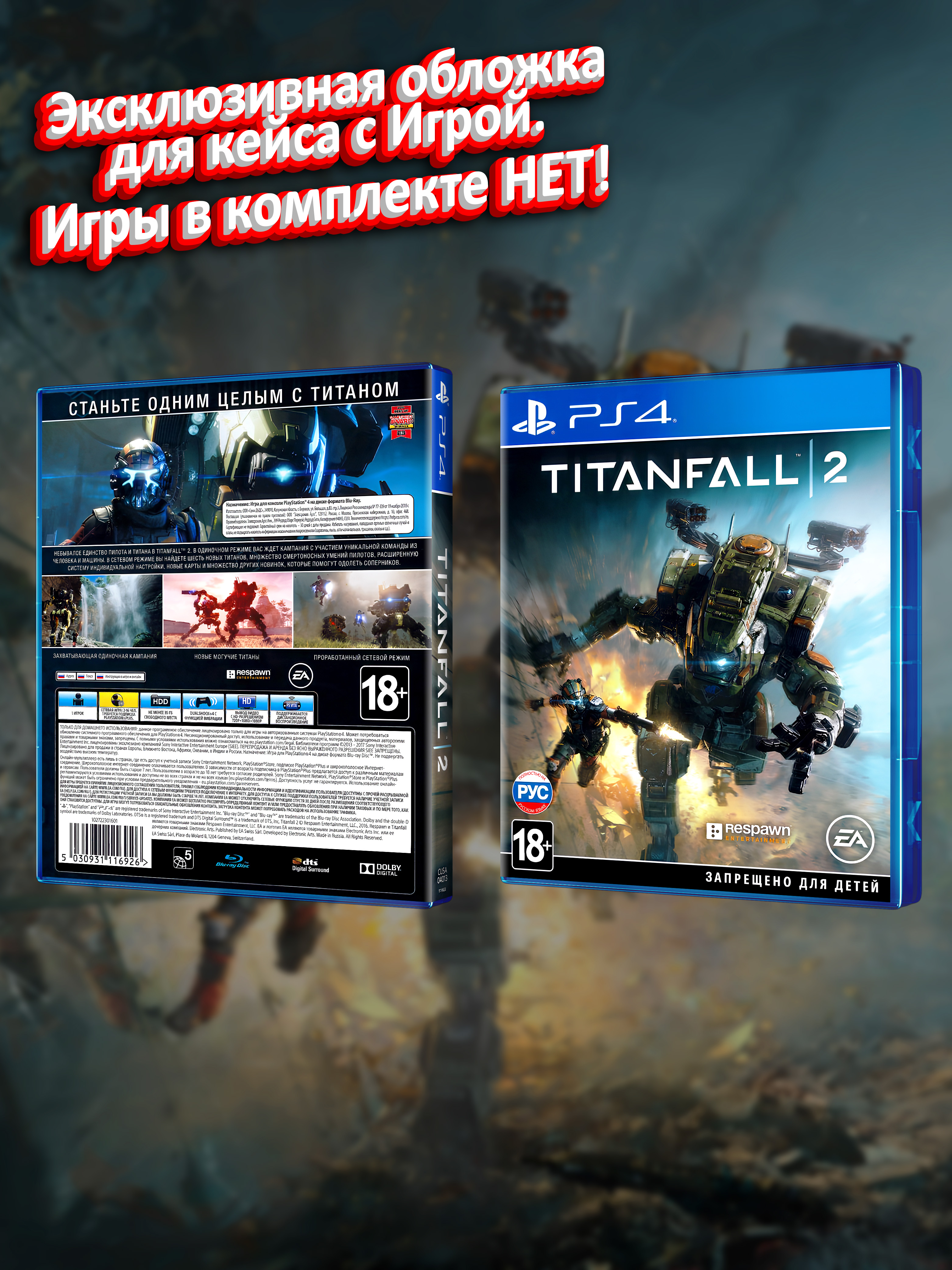 PS4_Titanfall-2_РУС_box.jpg