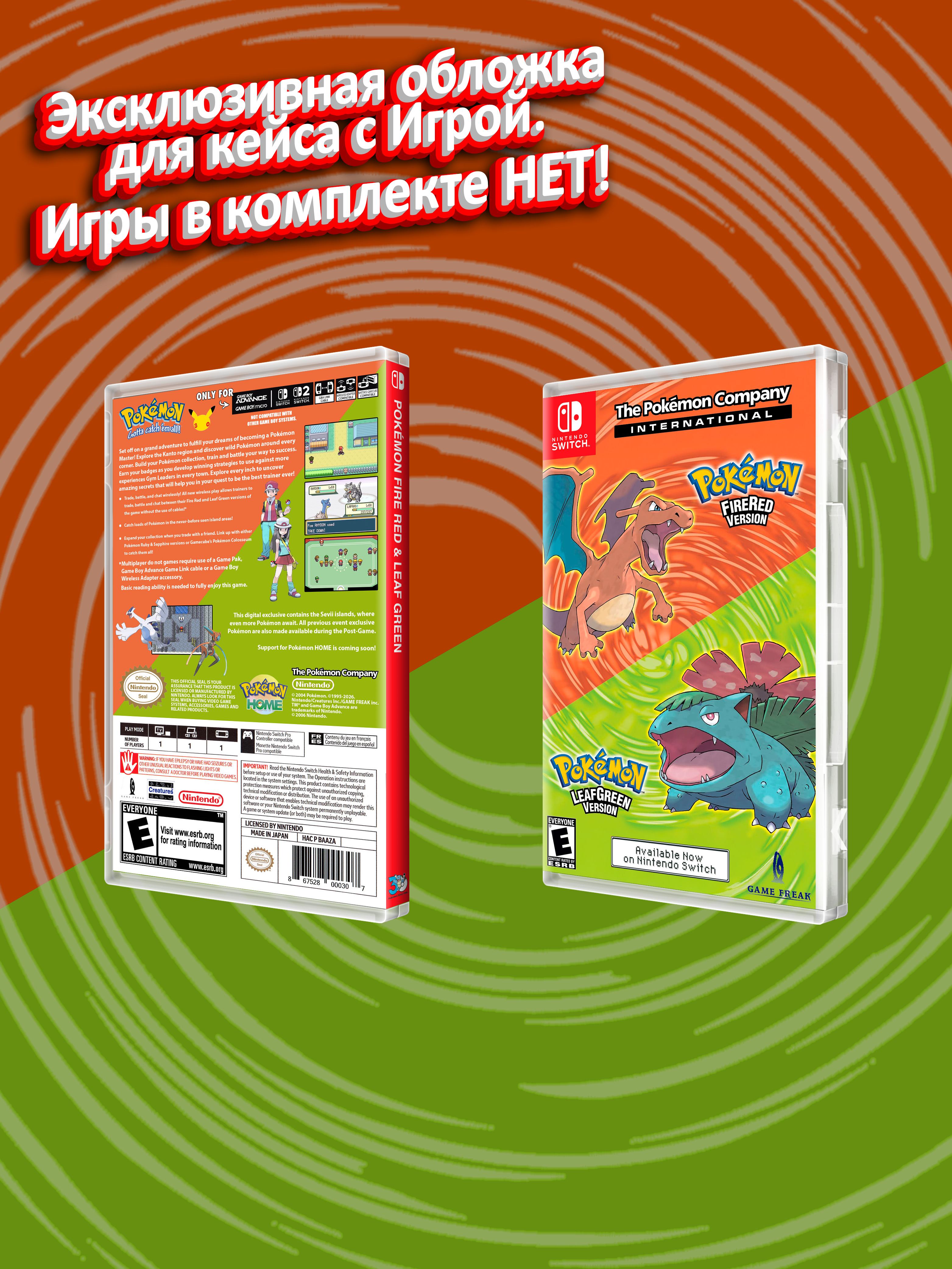 SWITCH_Pokemon-FireRed-&-LeafGreen-Version_USA_box.jpg
