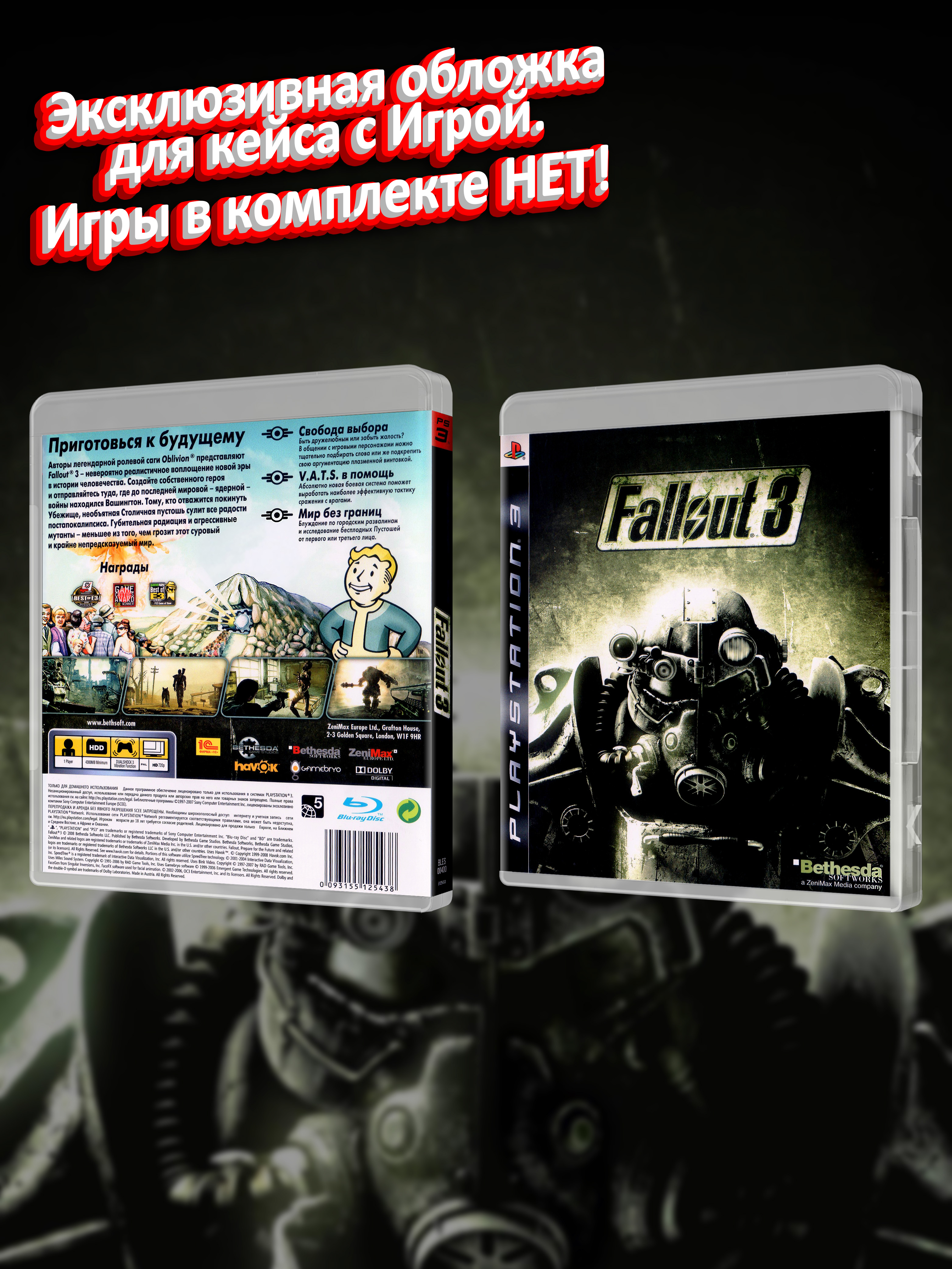PS3_Fallout-3_РУС_box.jpg