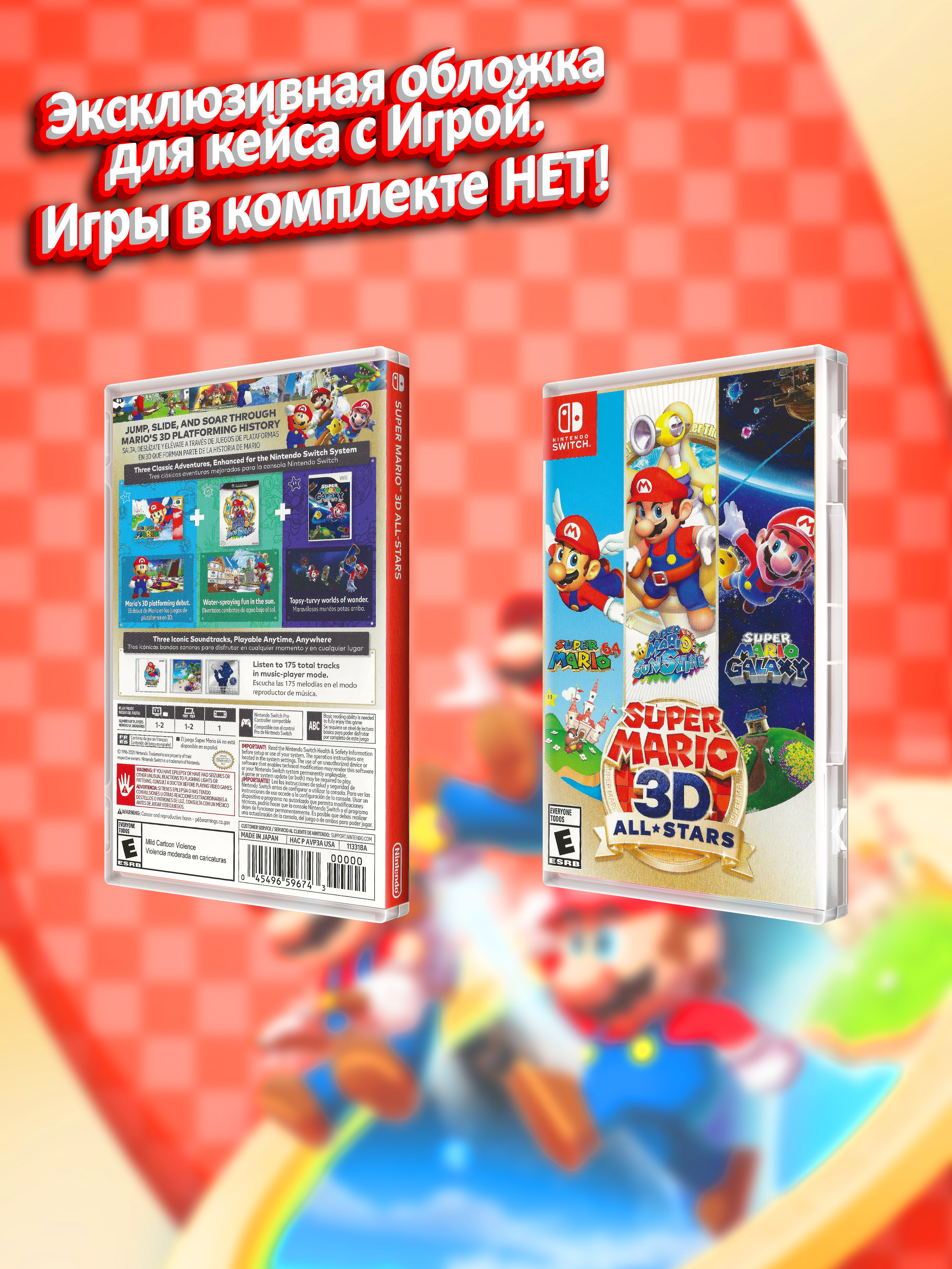 SWITCH_Super-Mario-3D-All-Stars_USA_box.jpg
