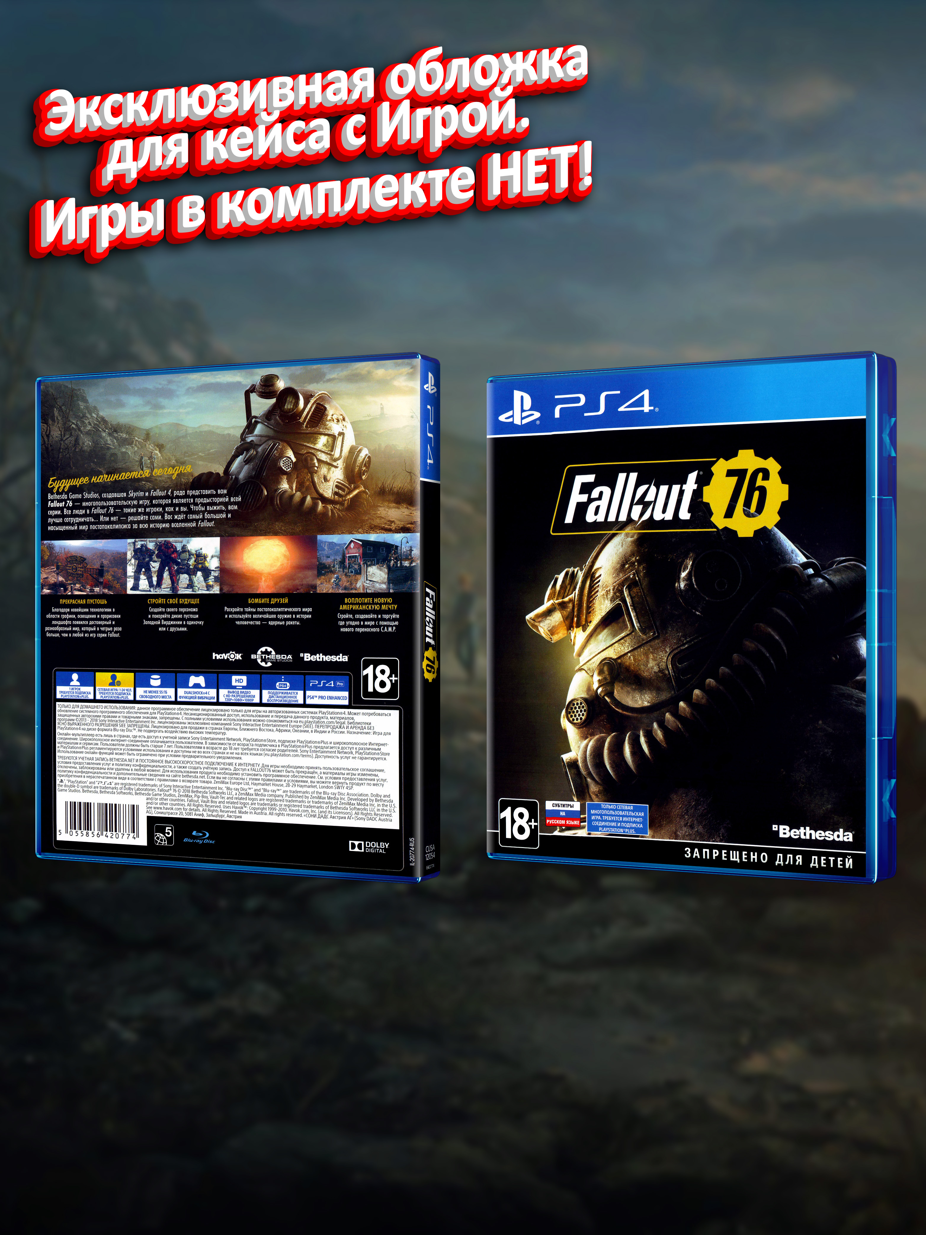 PS4_Fallout-76_РУС_box.jpg