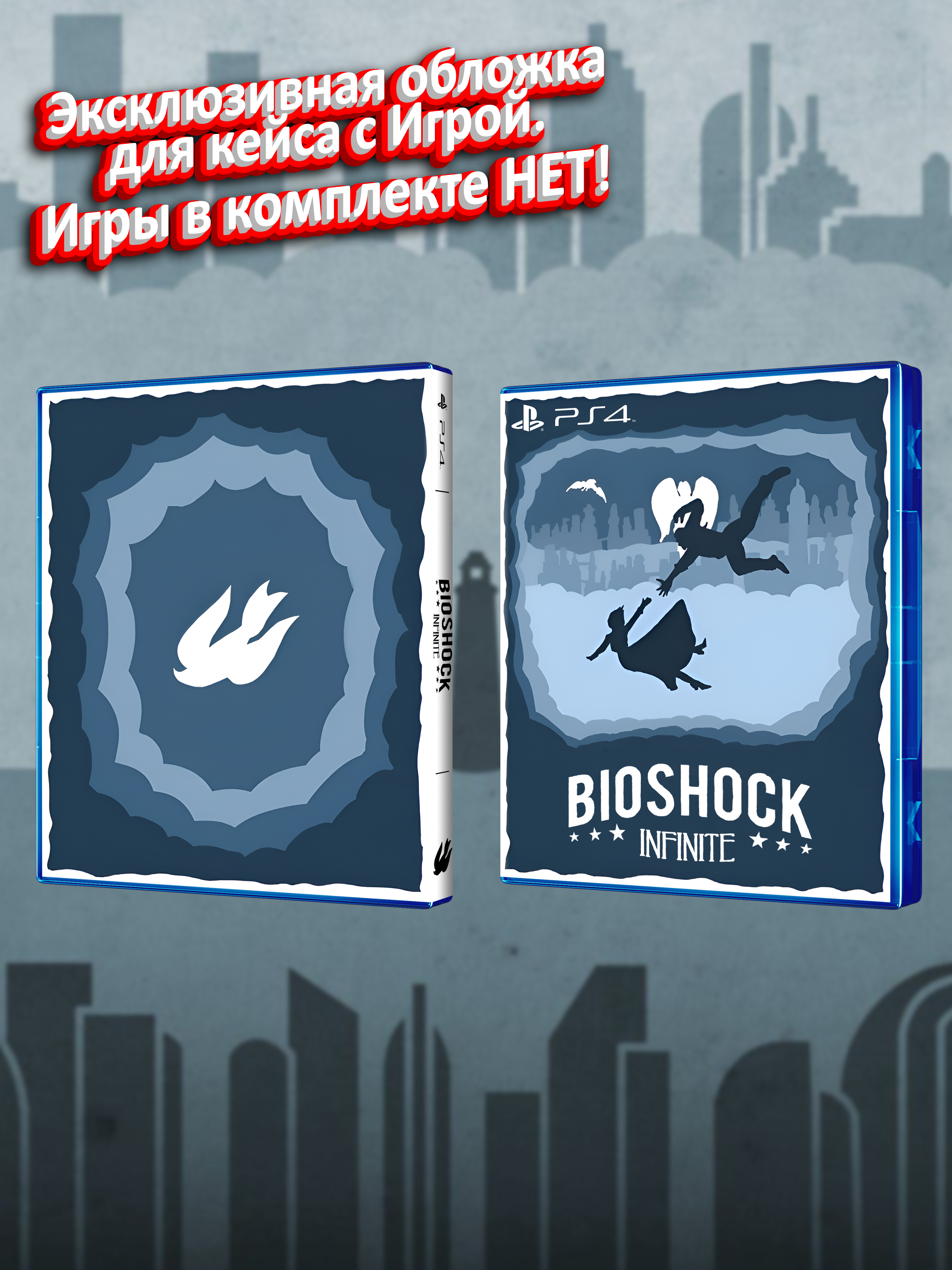 PS4_BioShock-Infinite_NONE_box.jpg