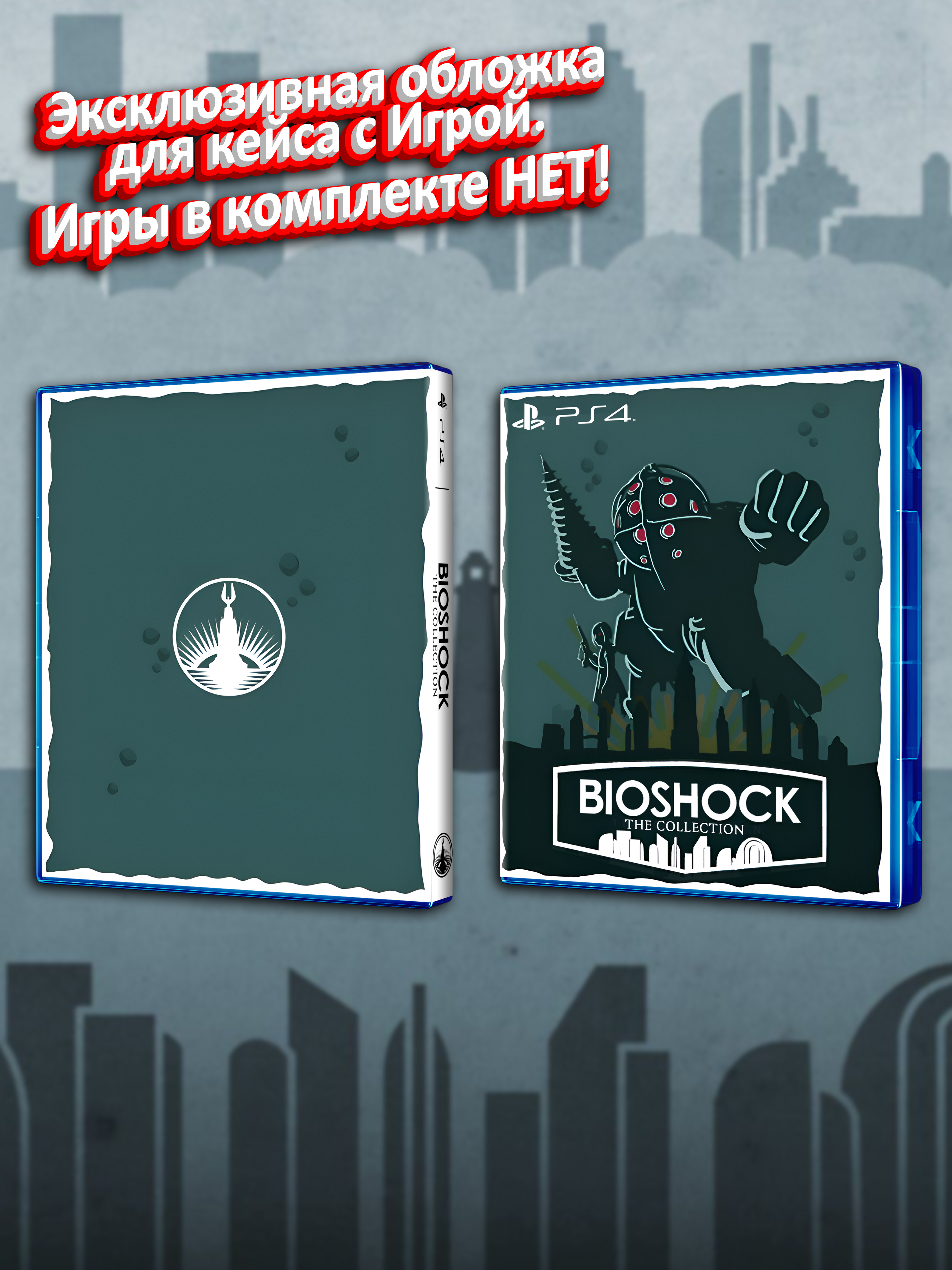 PS4_BioShock-The-Collection_NONE_box.jpg