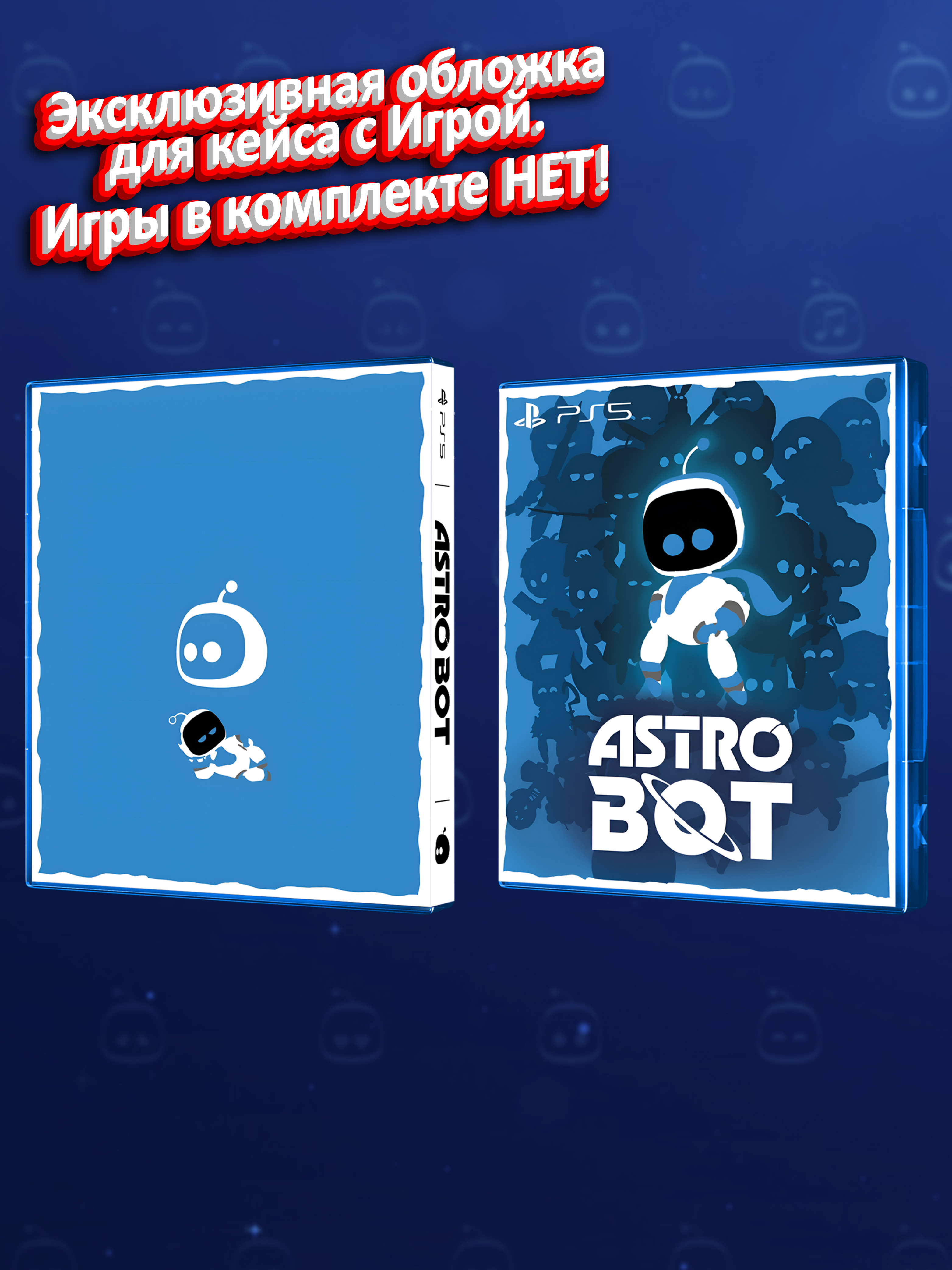 PS5_Astro-Bot_NONE_box.jpg