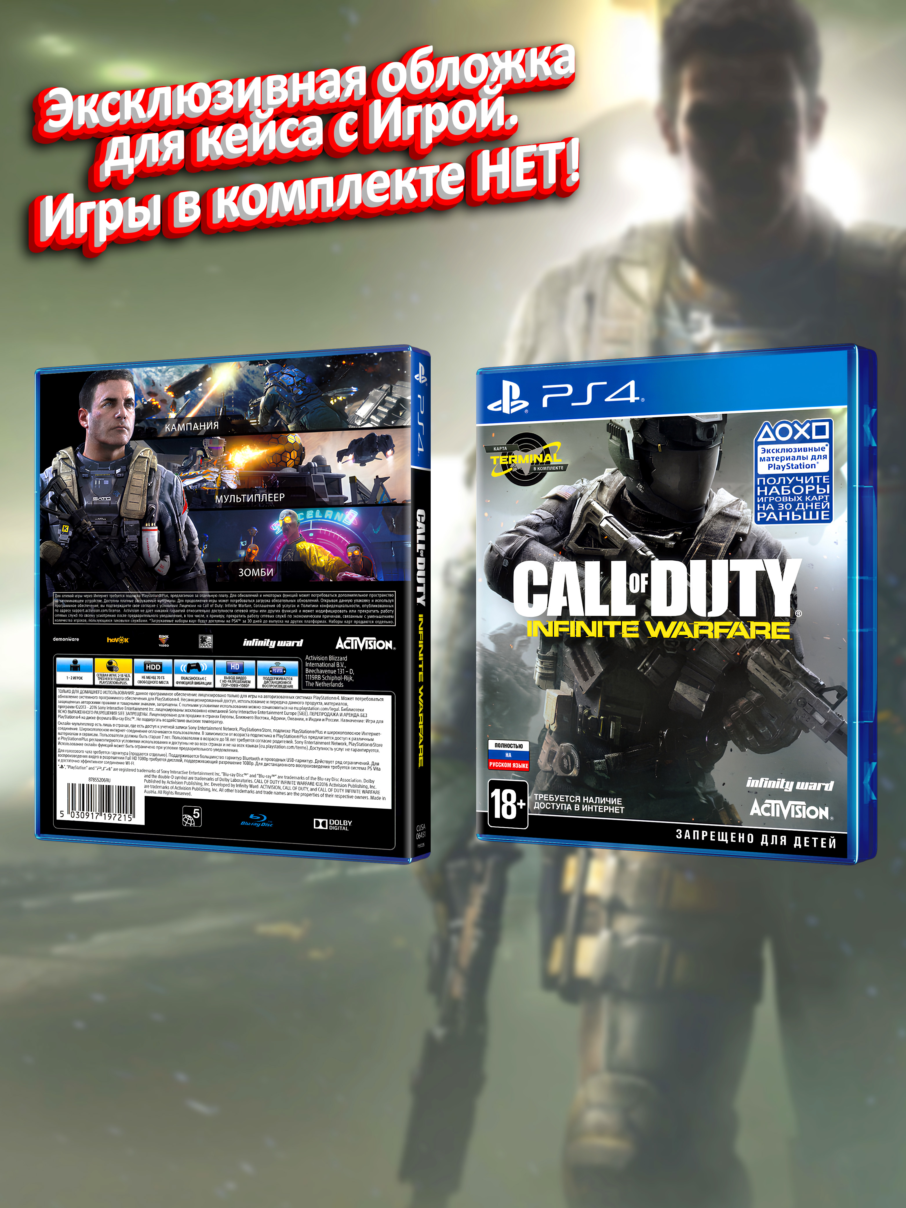 PS4_Call-of-Duty-Infinite-Warfare_РУС_box.jpg