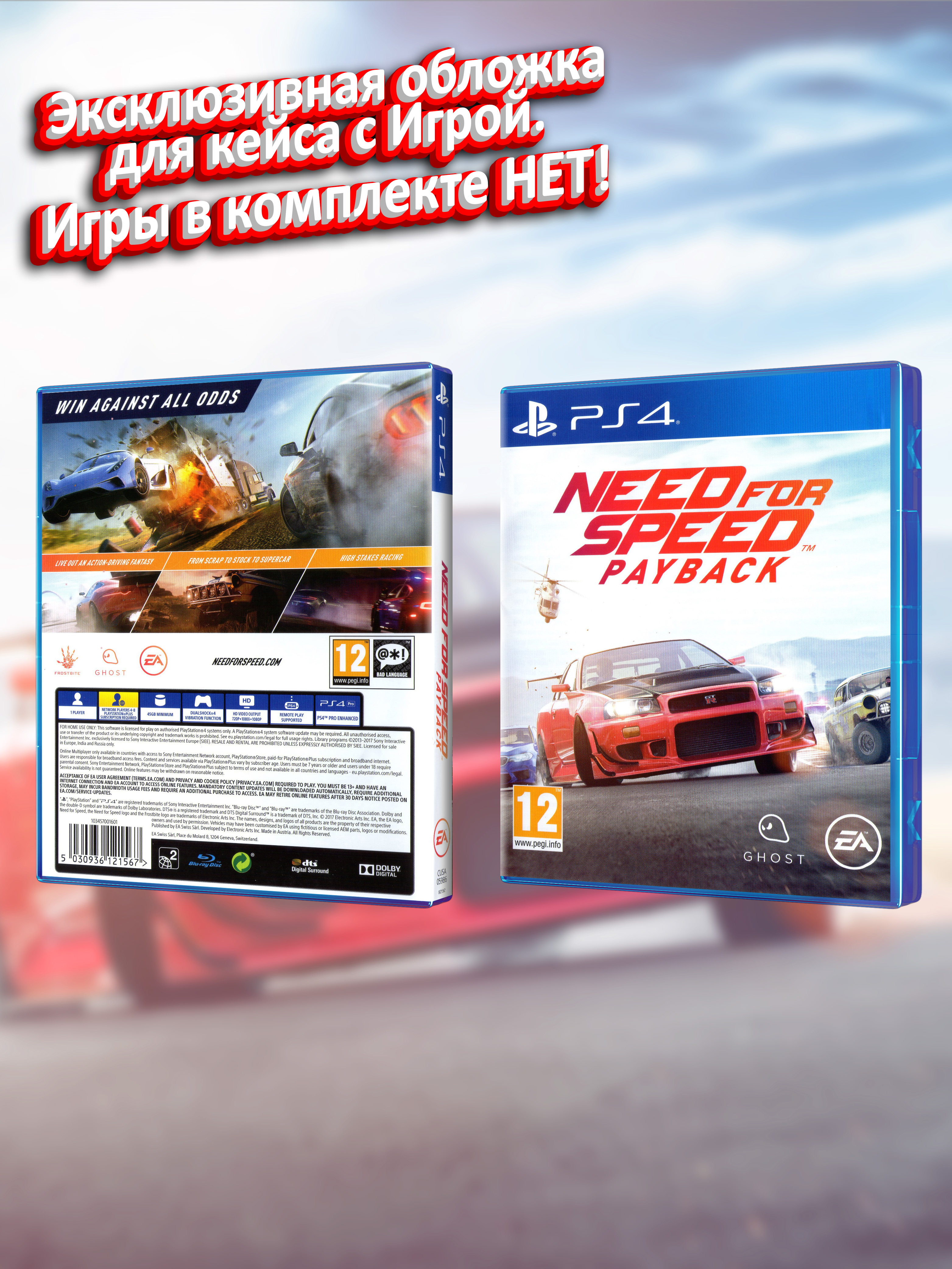 PS4_Need-for-Speed-Payback_ENG_box.jpg