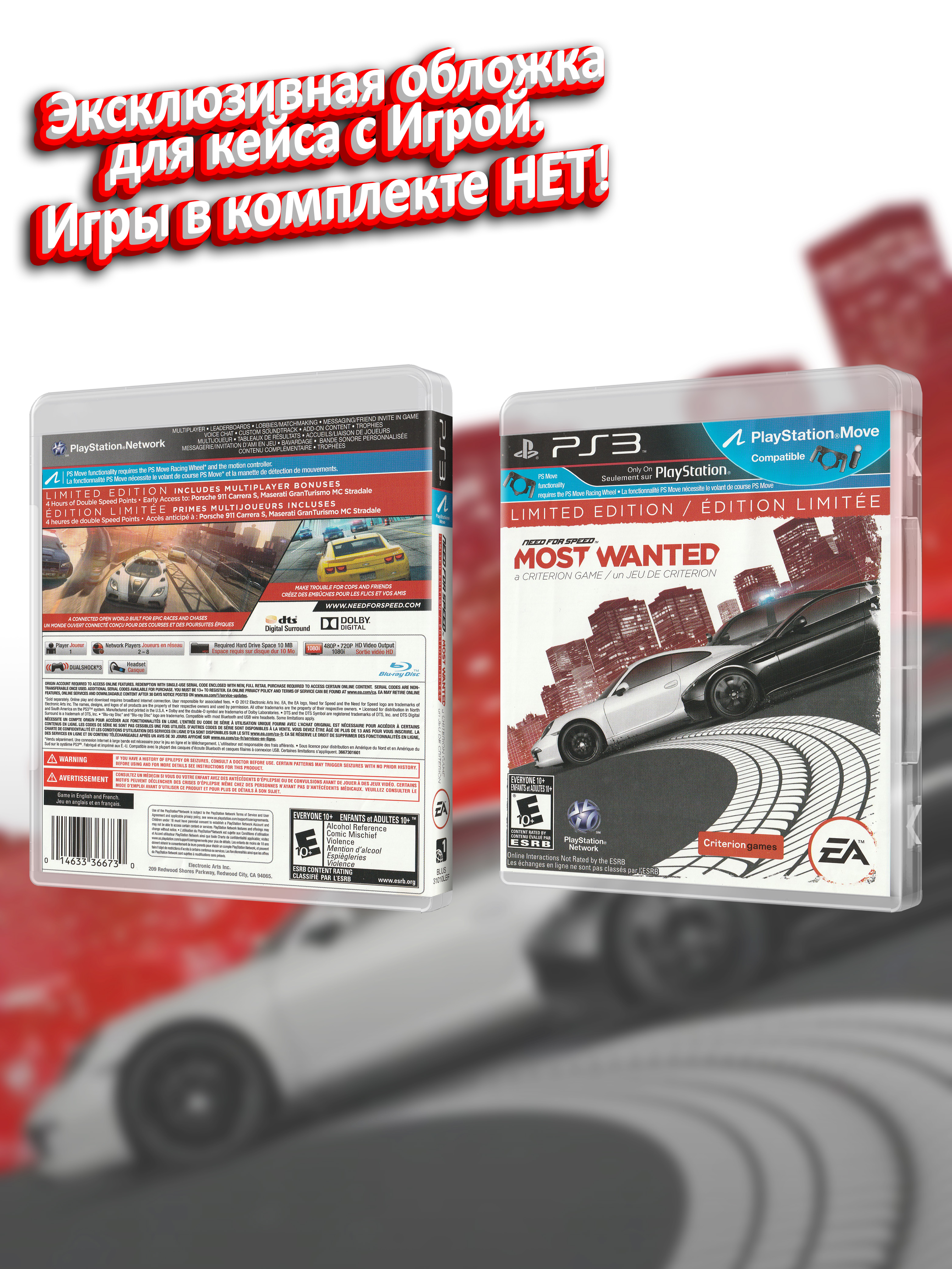 PS3_Need-for-Speed-Most-Wanted-2012-Limited-Edition_USA_box.jpg