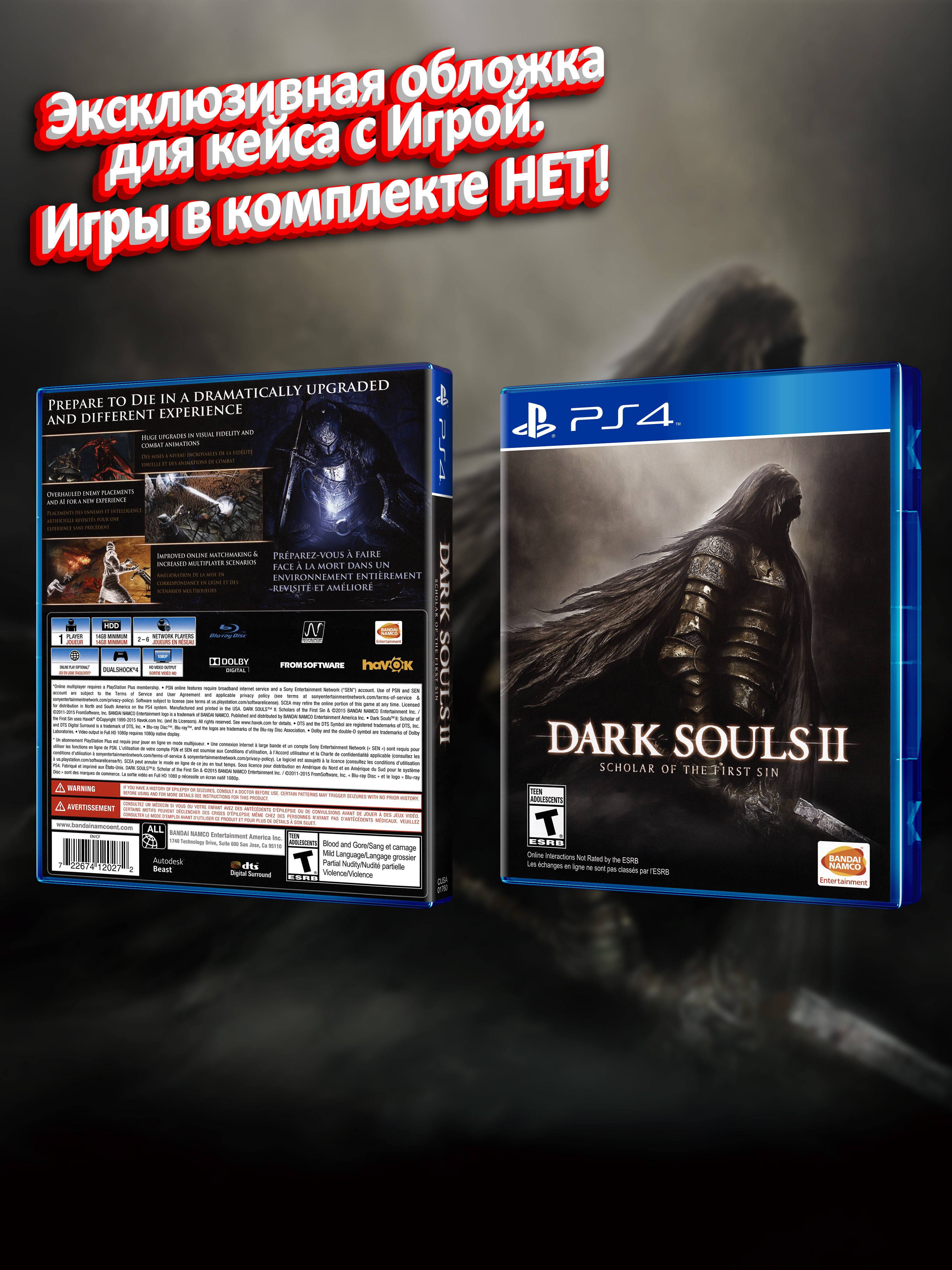 PS4_Dark-Souls-II-Scholar-of-the-First-Sin_USA_box.jpg