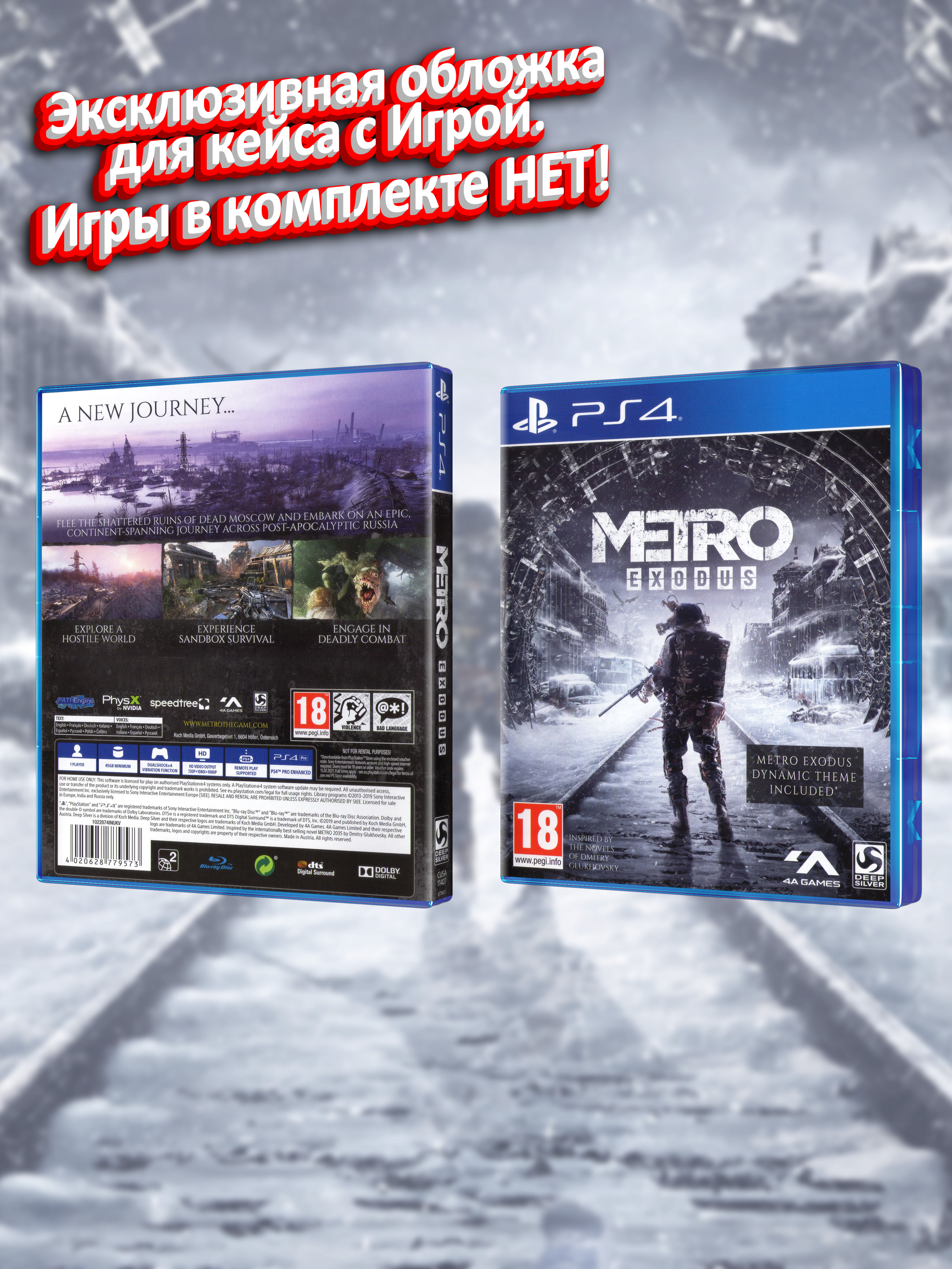PS4_Metro-Exodus_ENG_box.jpg