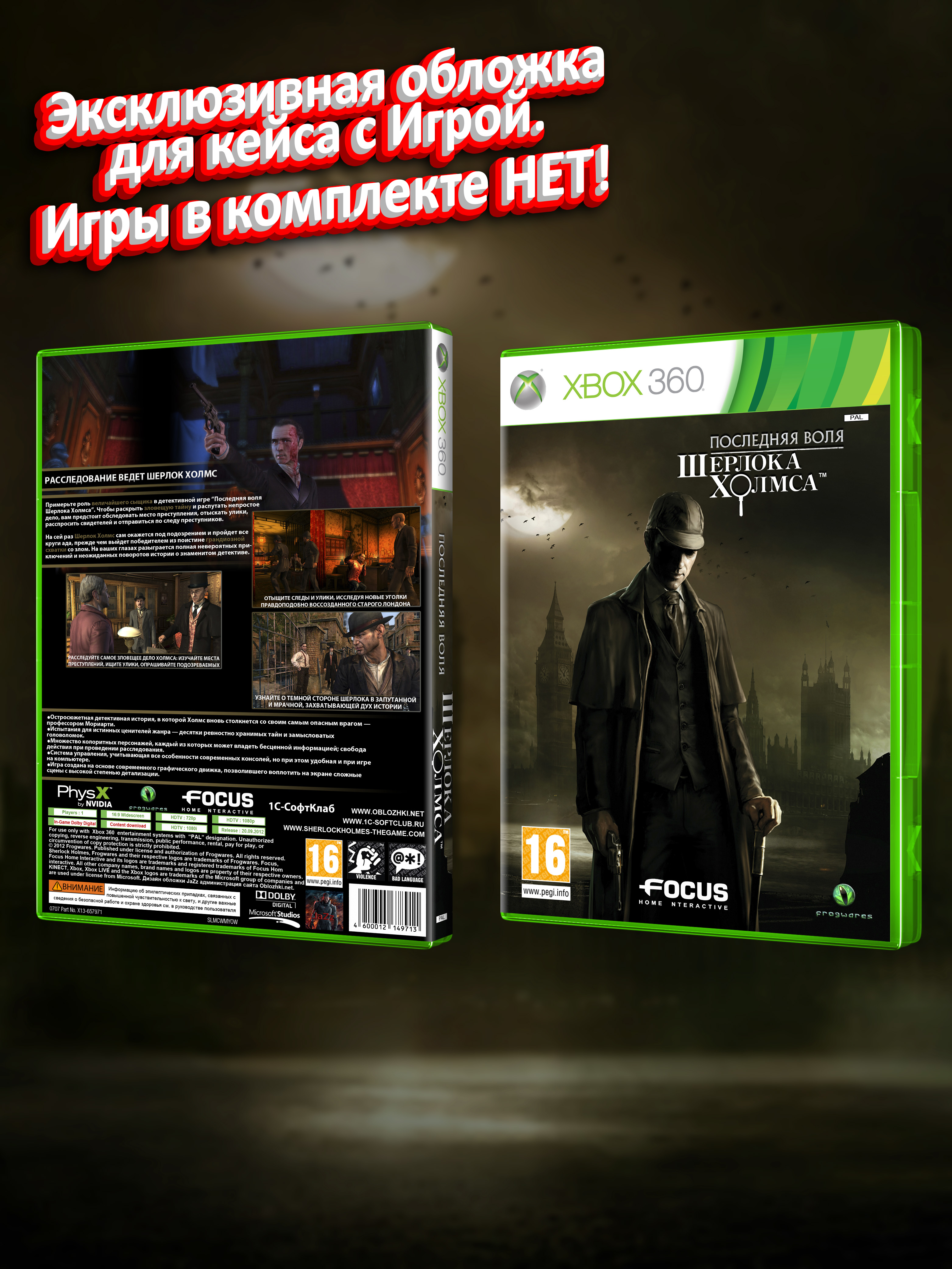 XBOX-360_Последняя-Воля-Шерлока-Холмса_РУС_box-NEW.jpg