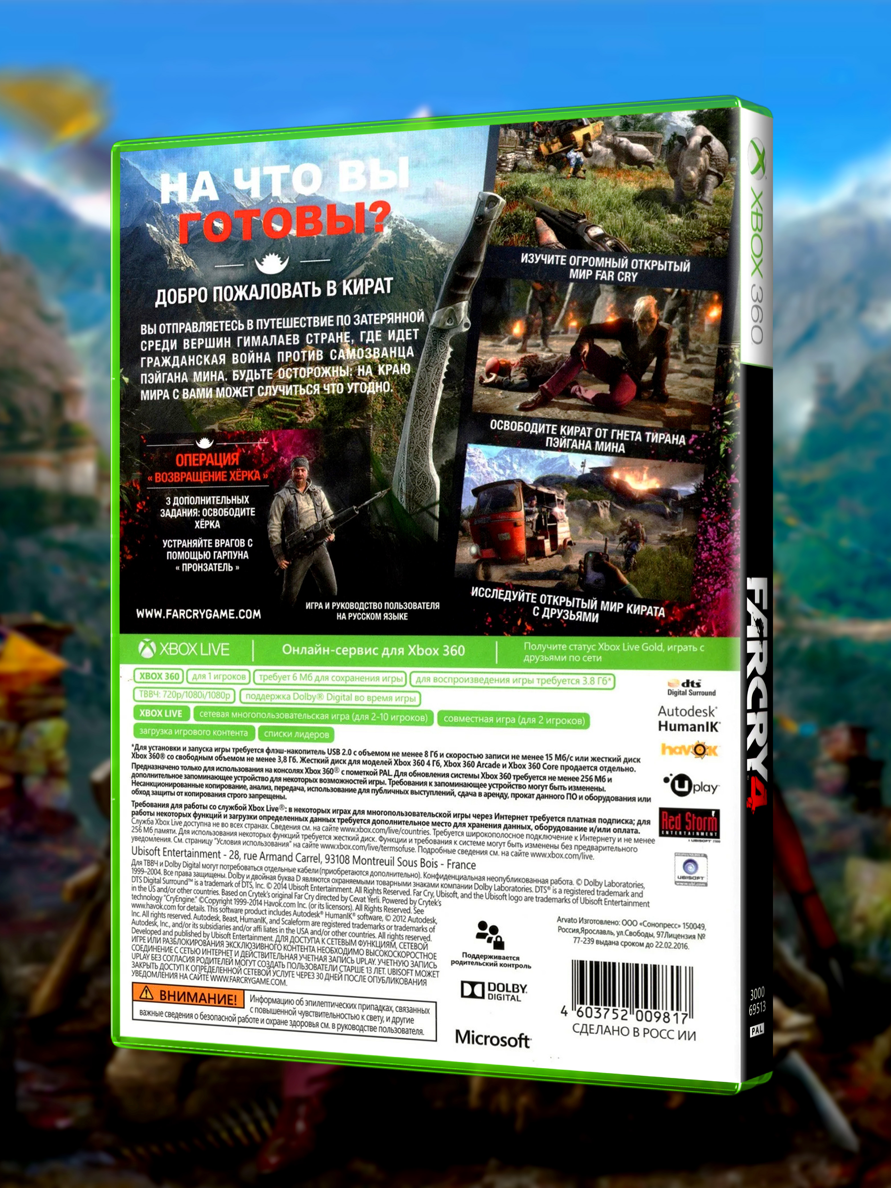 XBOX-360_FarCry-4-Специальное-Издание_РУС_box-back.jpg
