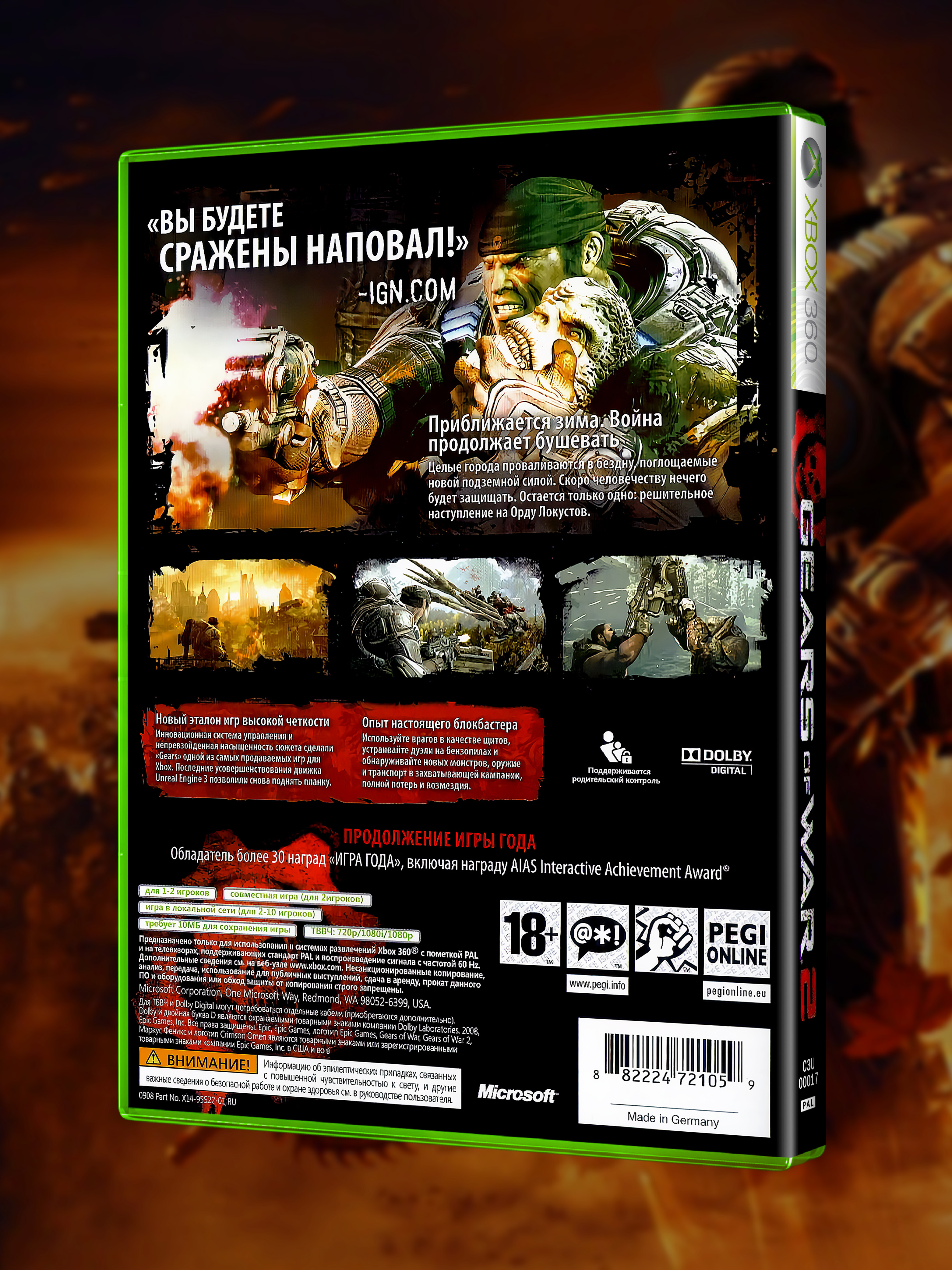 XBOX-360_Gears-of-War-2_РУС_box-back.jpg
