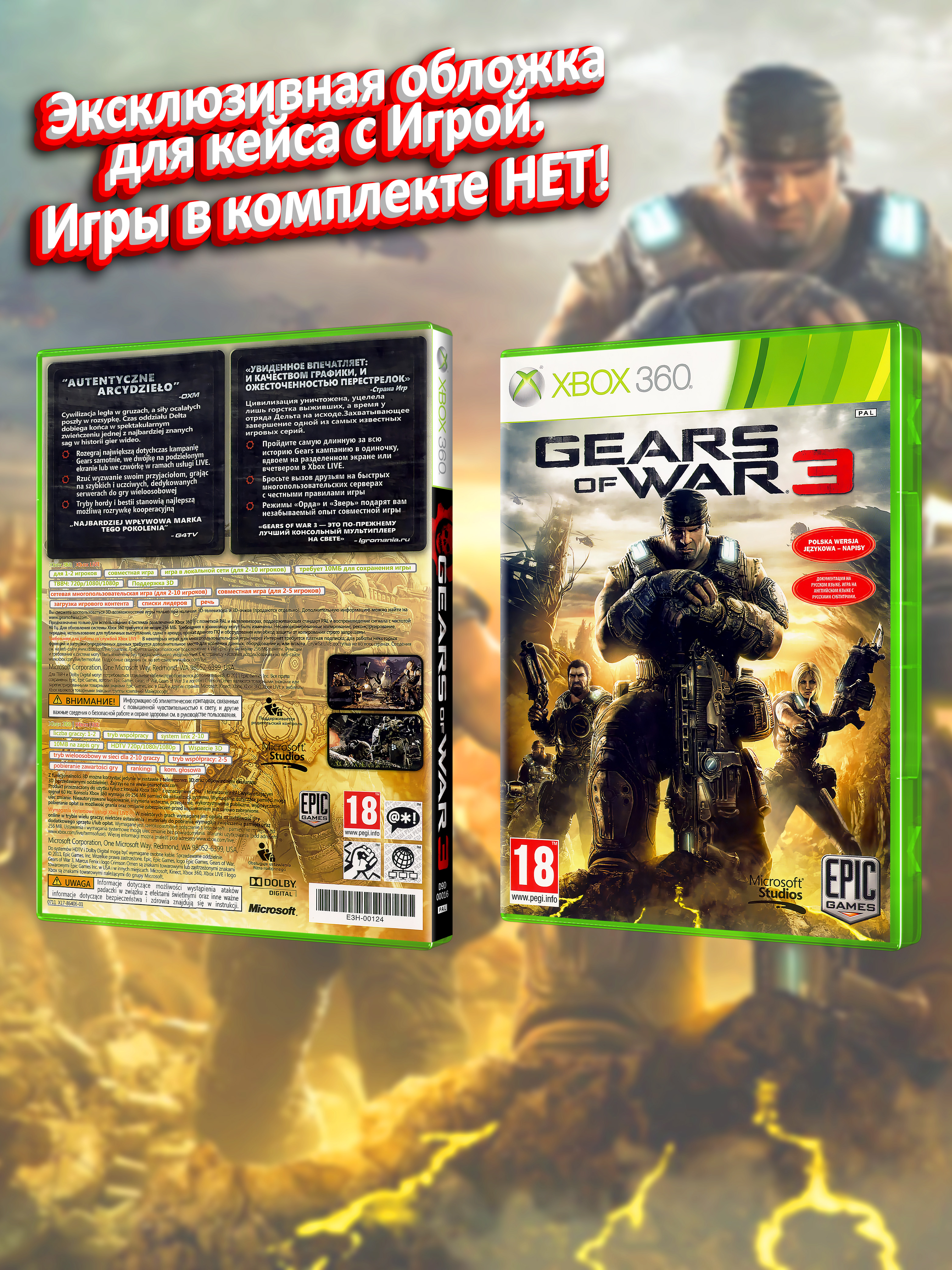 XBOX-360_Gears-of-War-3_РУС_box.jpg