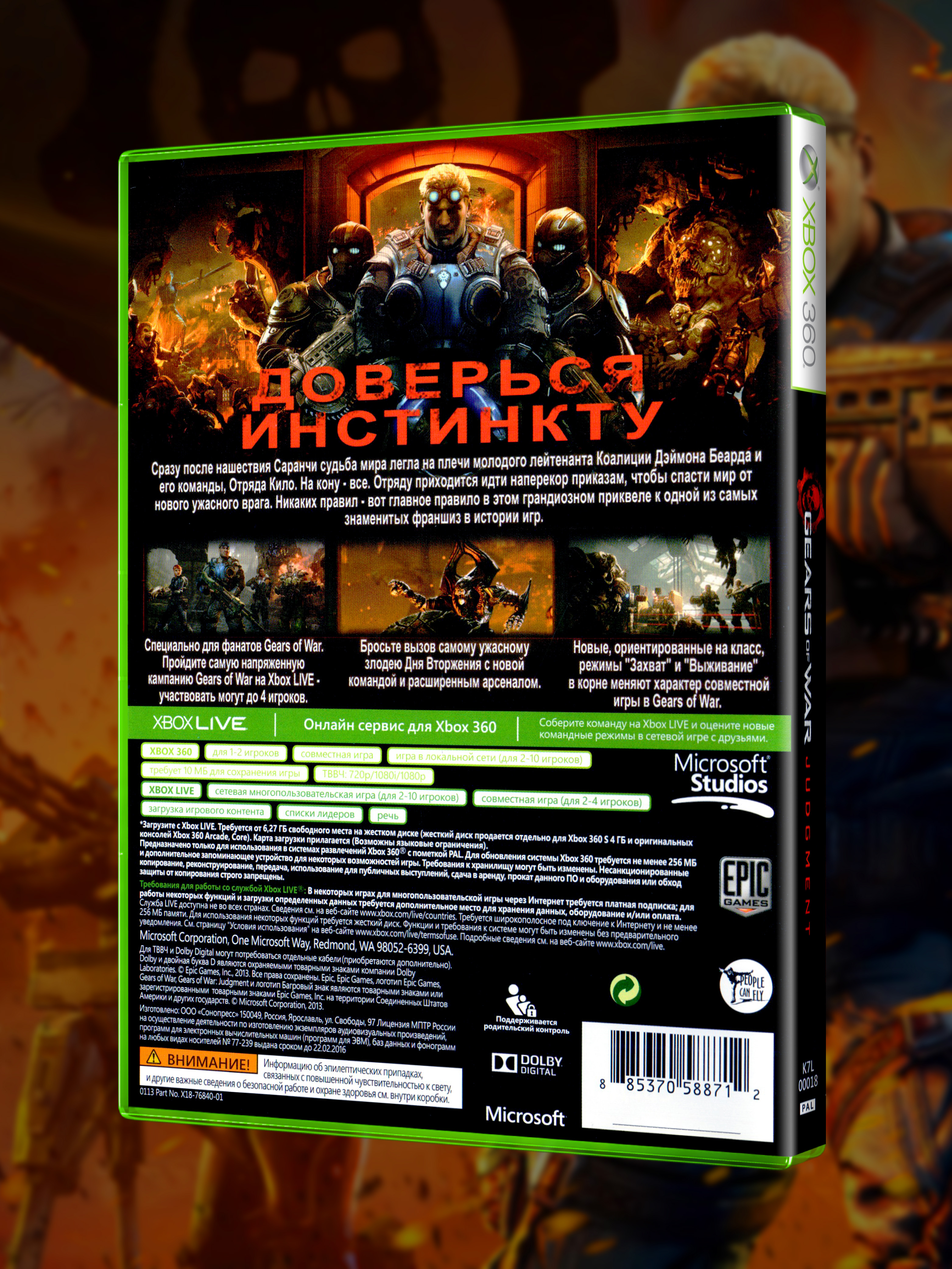XBOX-360_Gears-of-War-Judgment_РУС_box-back.jpg