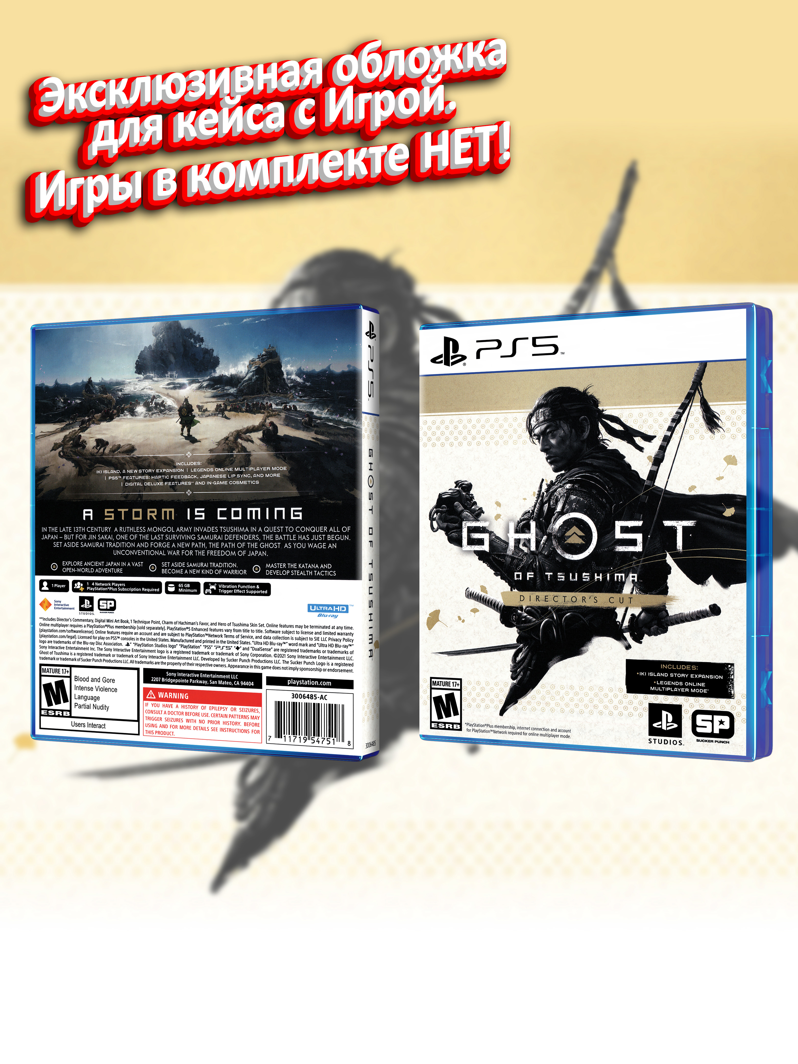 PS5_Ghost-of-Tsushima-Director's-Cut_USA_box.jpg