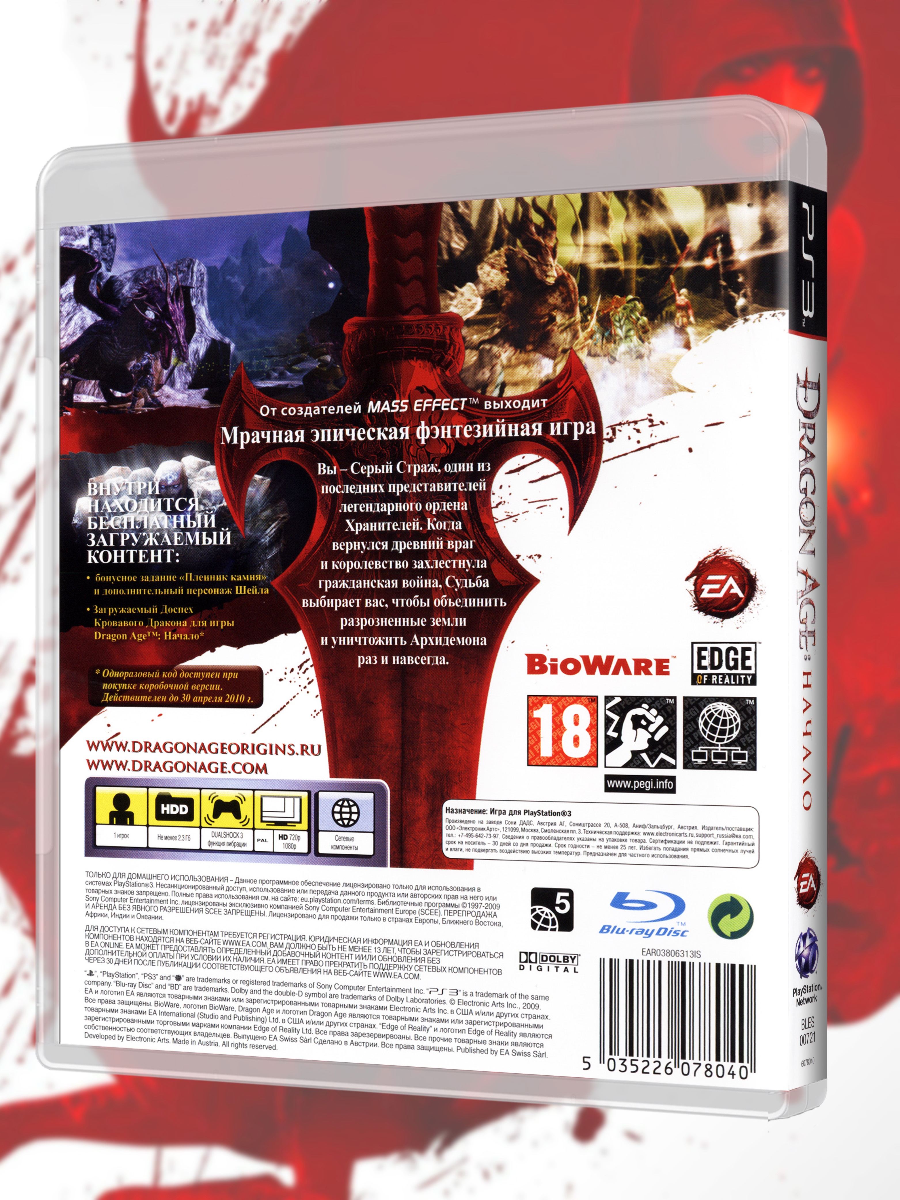 PS3_Dragon-Age-Начало_РУС_box-back.jpg