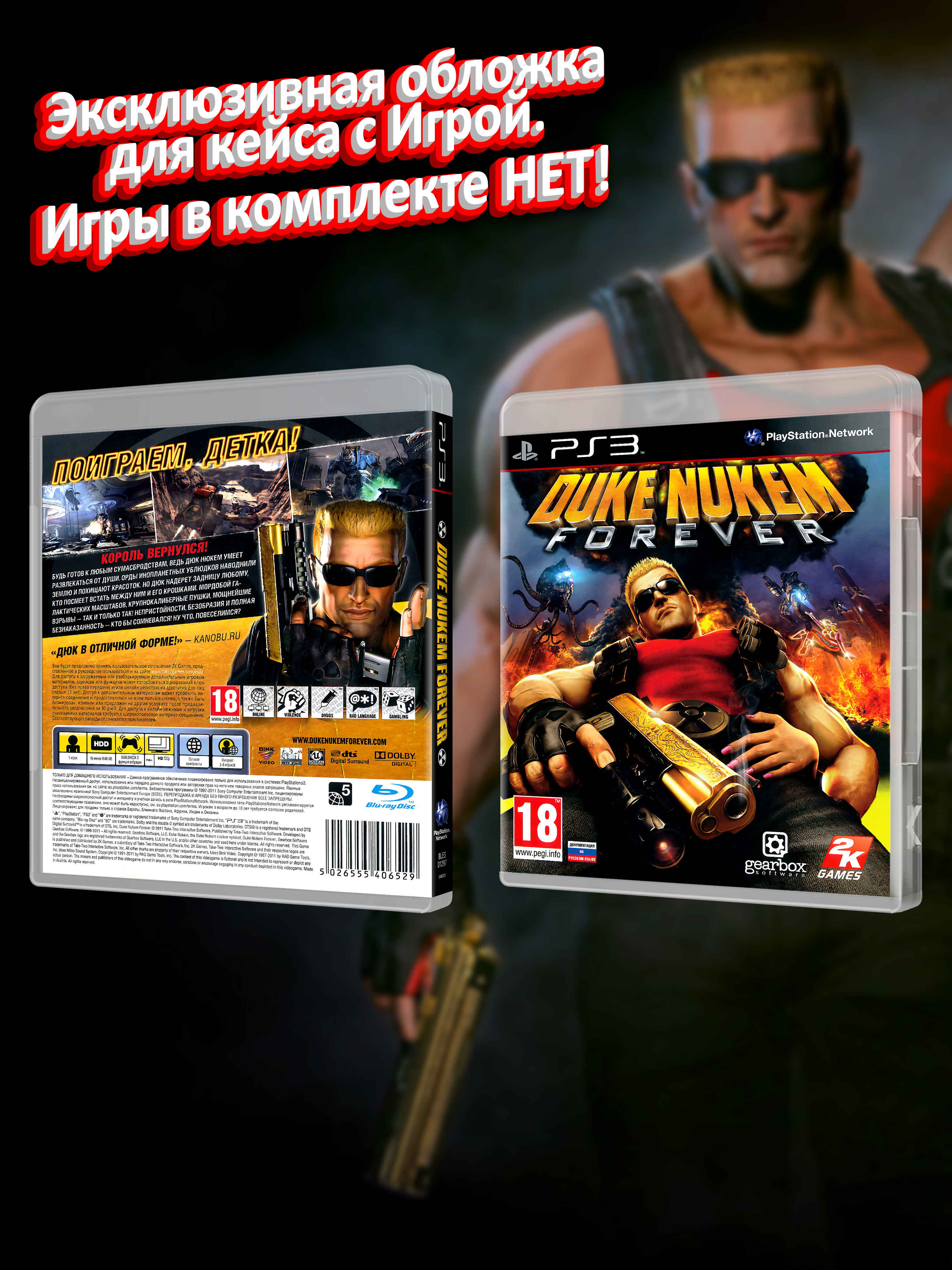 PS3_Duke-Nukem-Forever_РУС_box.jpg