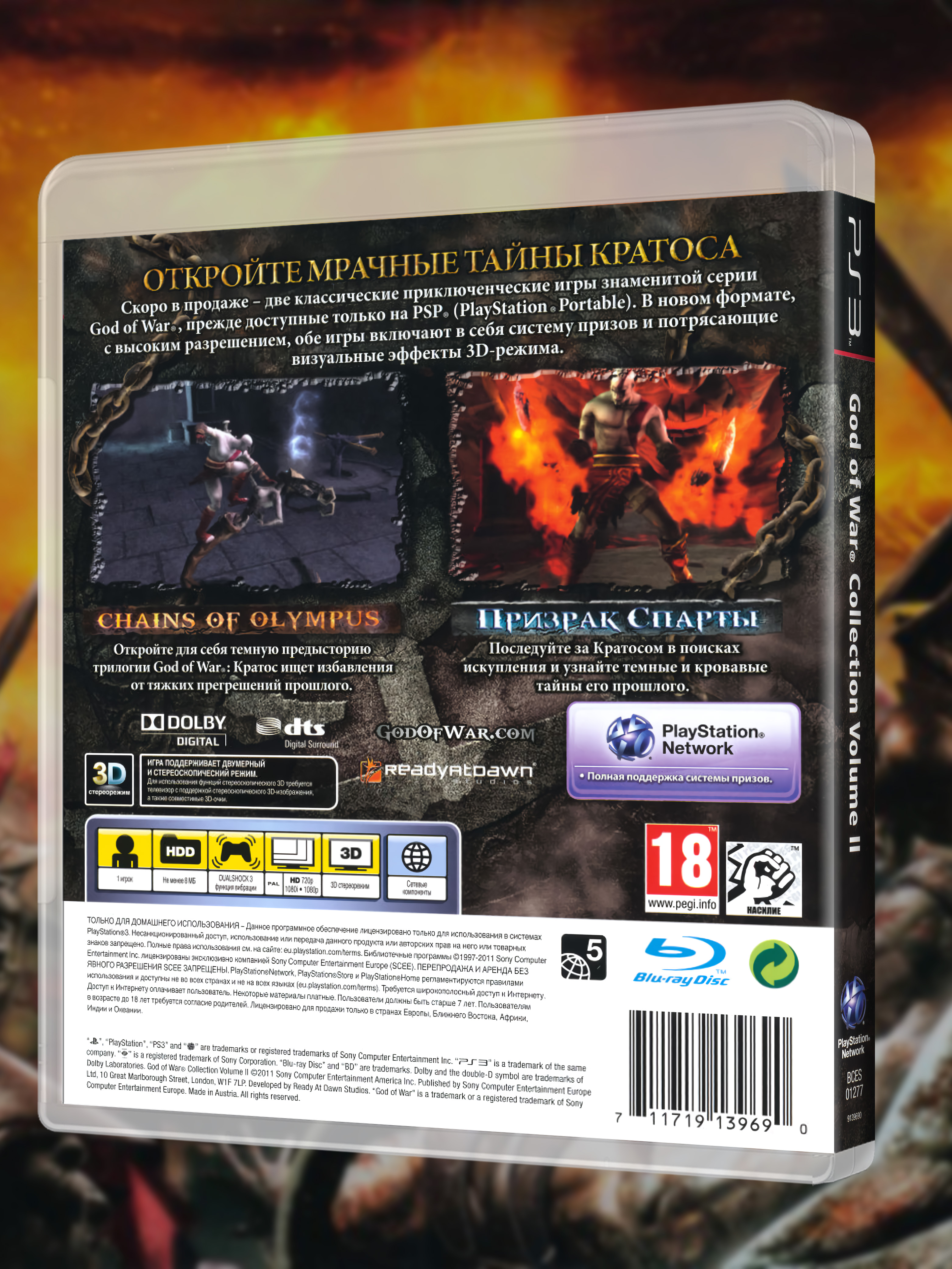 PS3_God-of-War-Collection-Volume-II_РУС_box-back.jpg