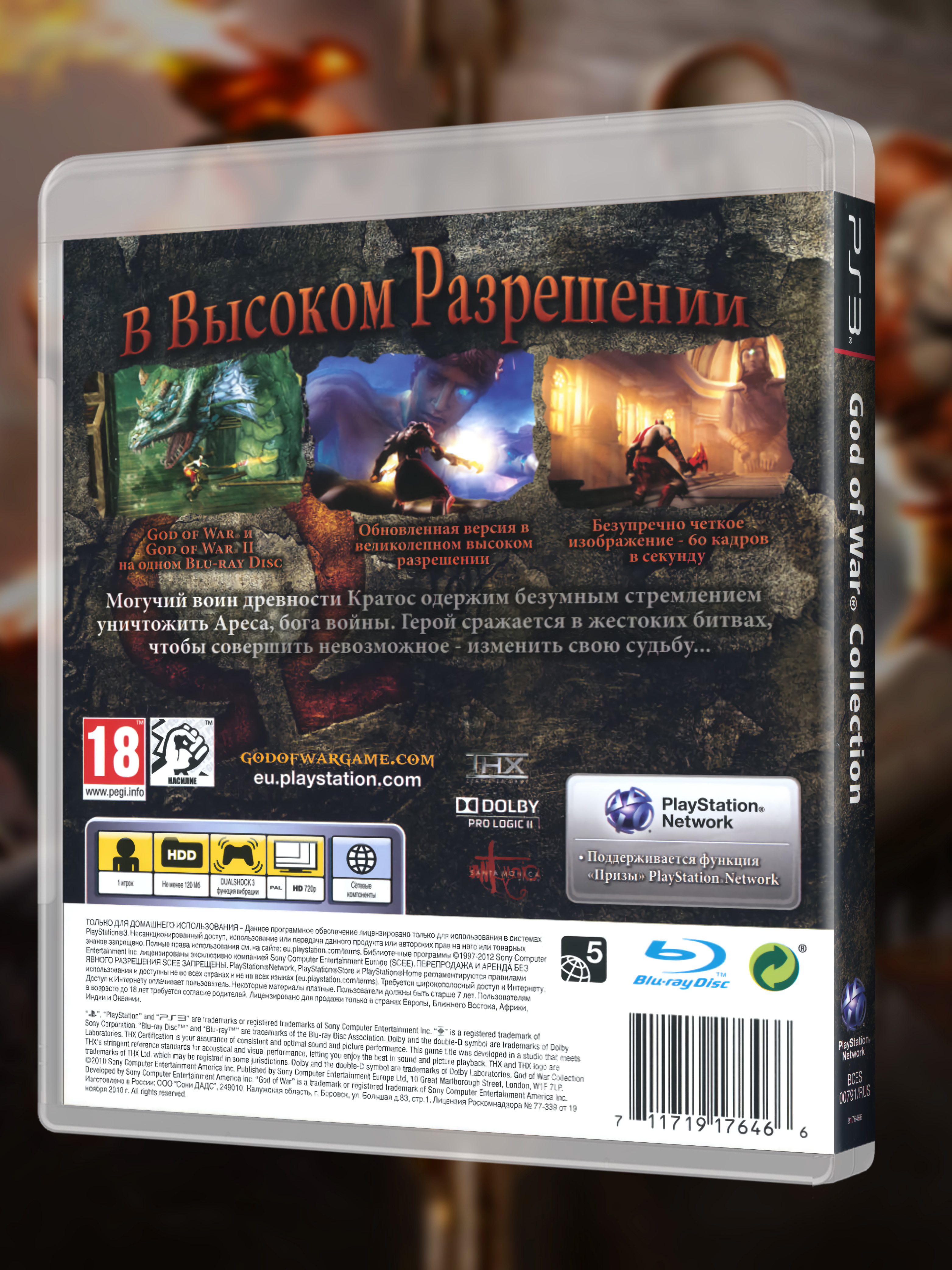 PS3_God-of-War-Collection_РУС_box-back.jpg