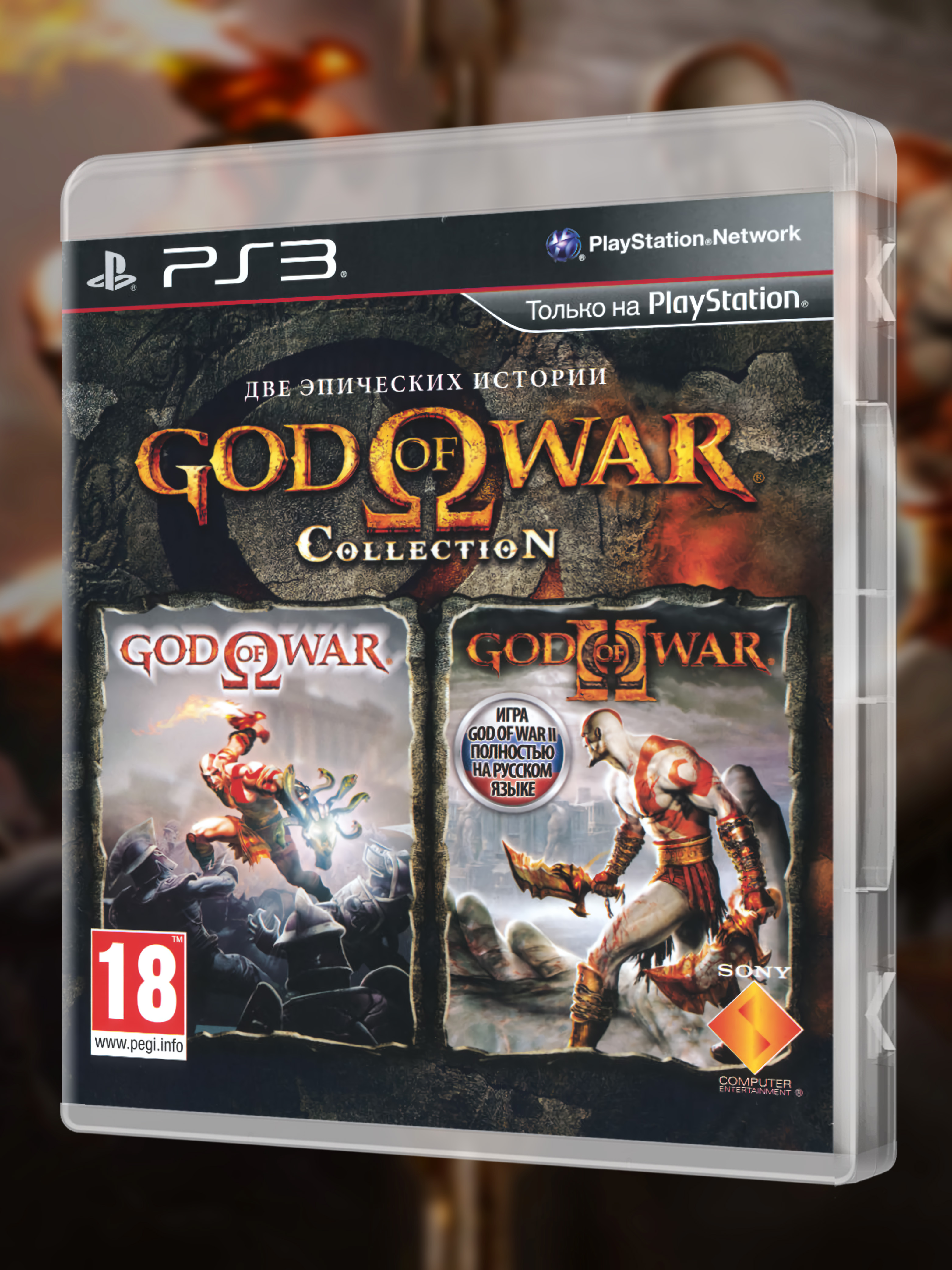 PS3_God-of-War-Collection_РУС_box-front.jpg