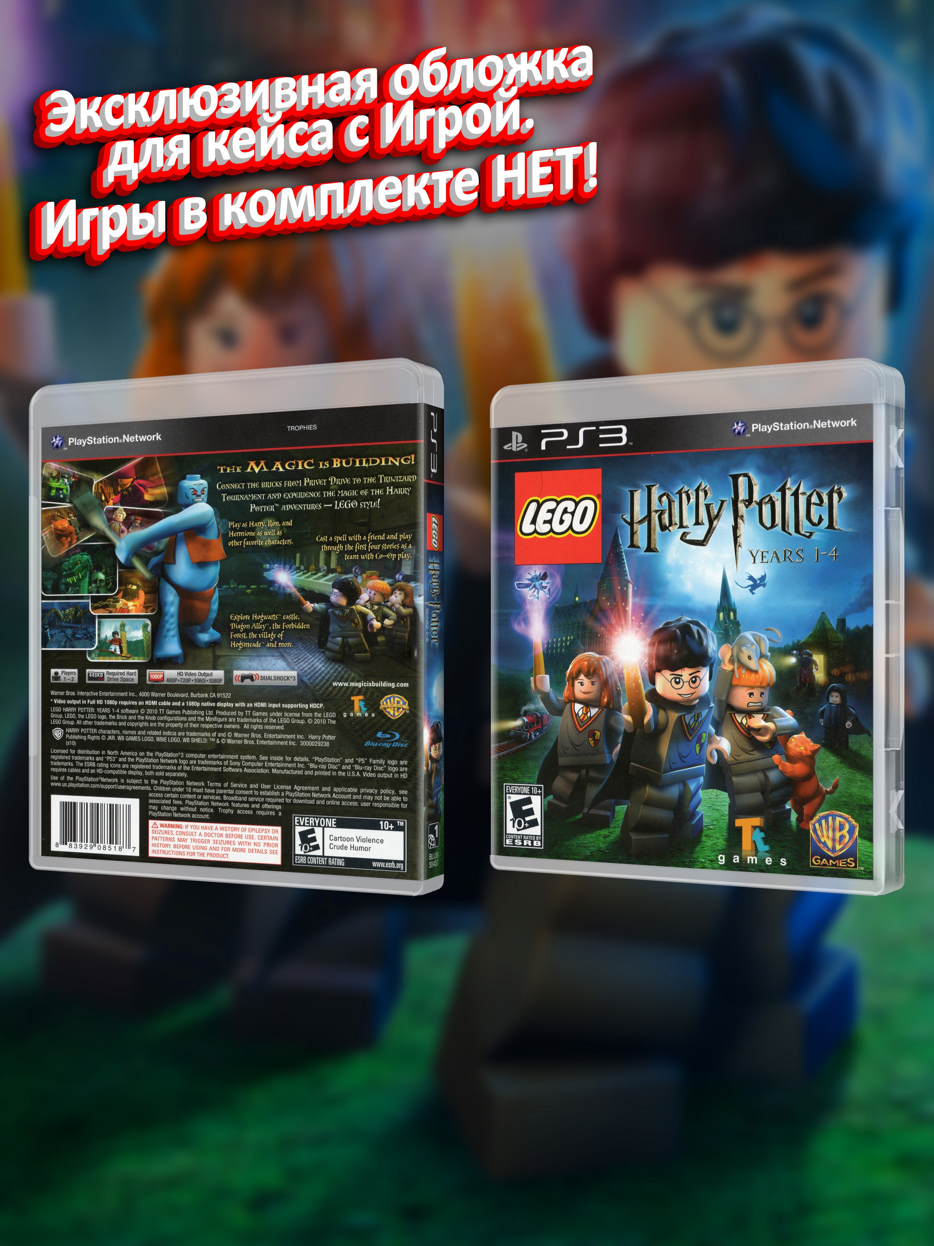 PS3_LEGO-Harry-Potter-Years-1-4_USA_box.jpg