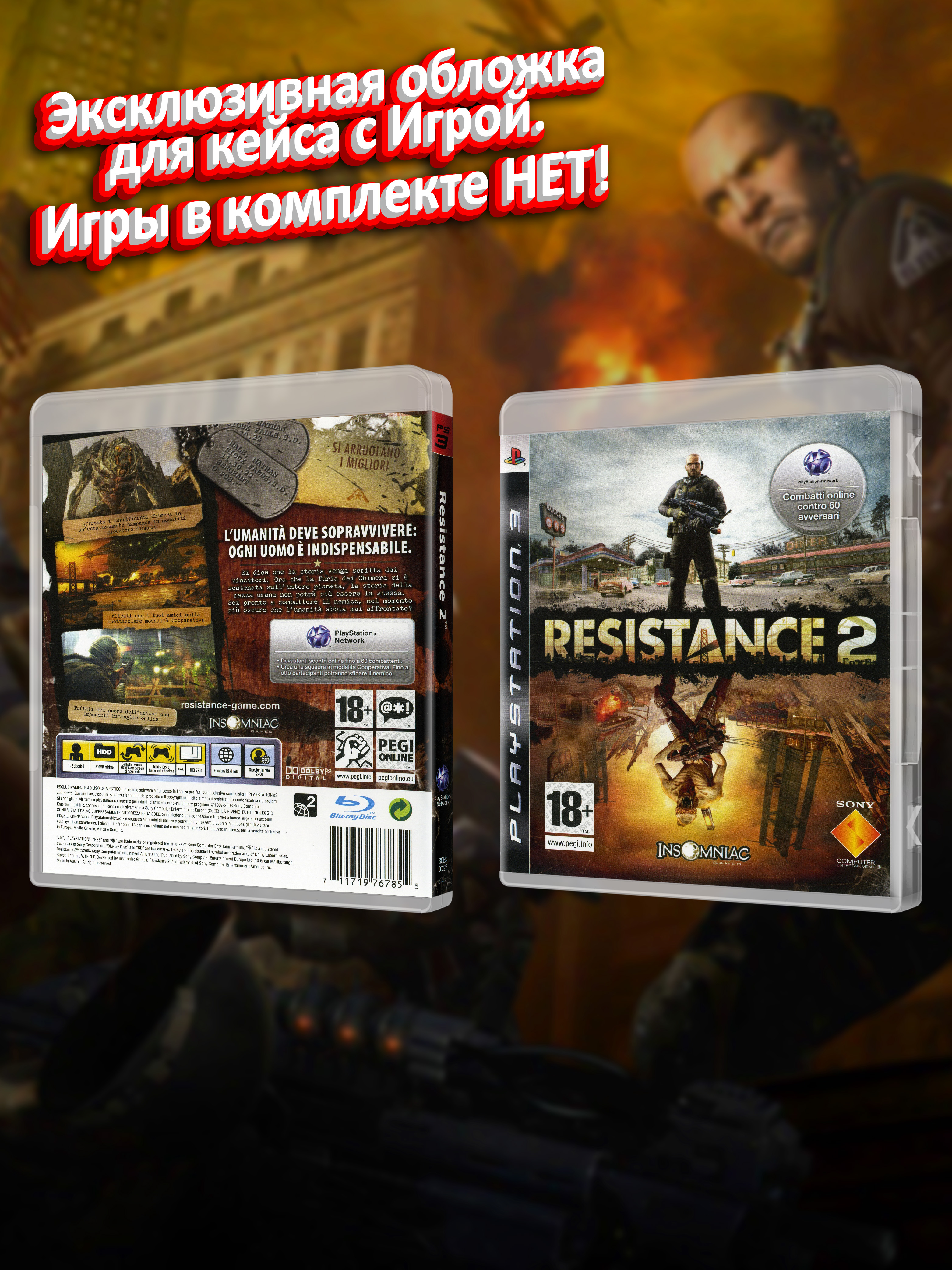 PS3_Resistance-2_EUR_box.jpg