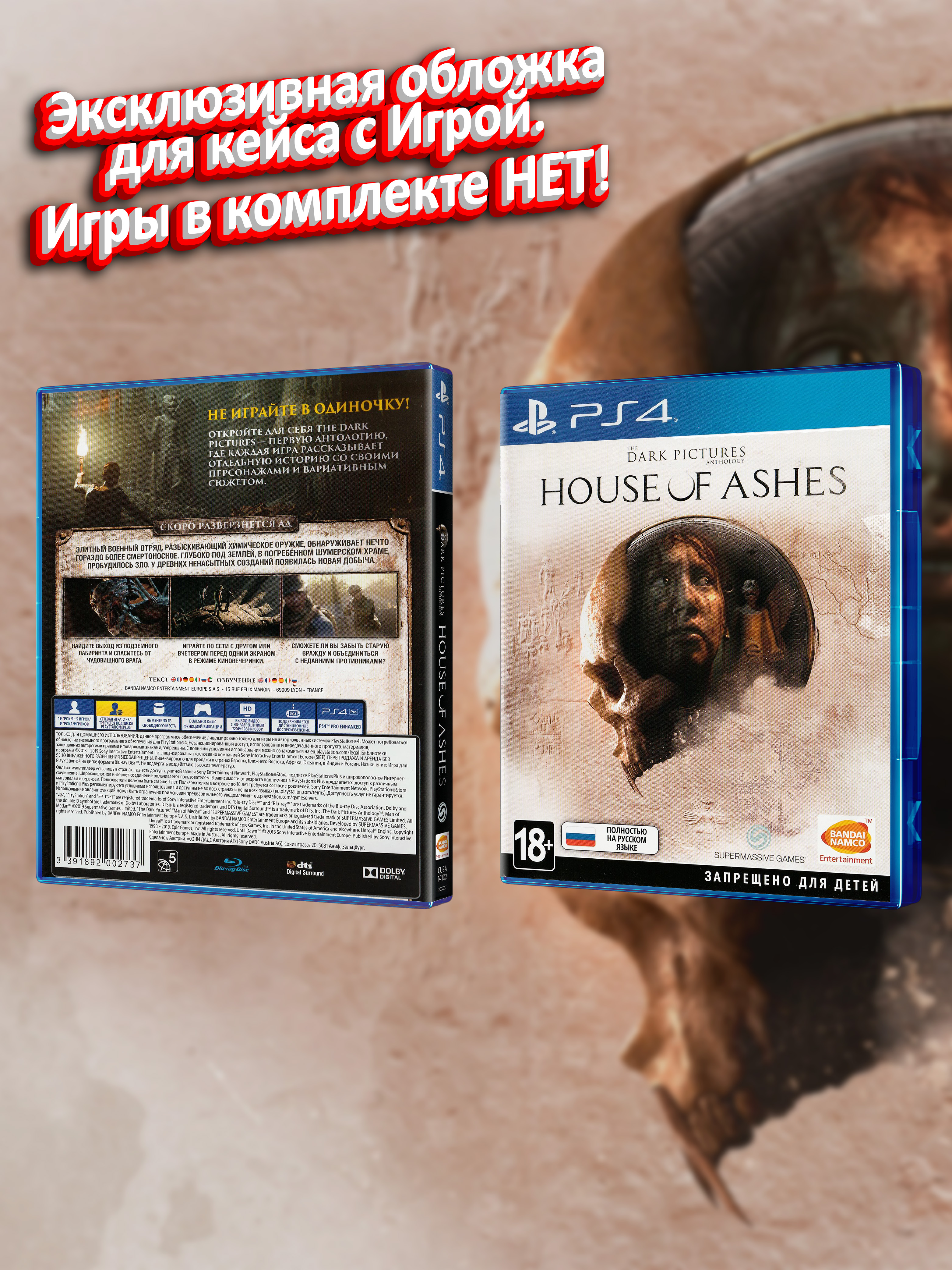 PS4_The-Dark-Pictures-Anthology-House-of-Ashes_РУС_box.jpg