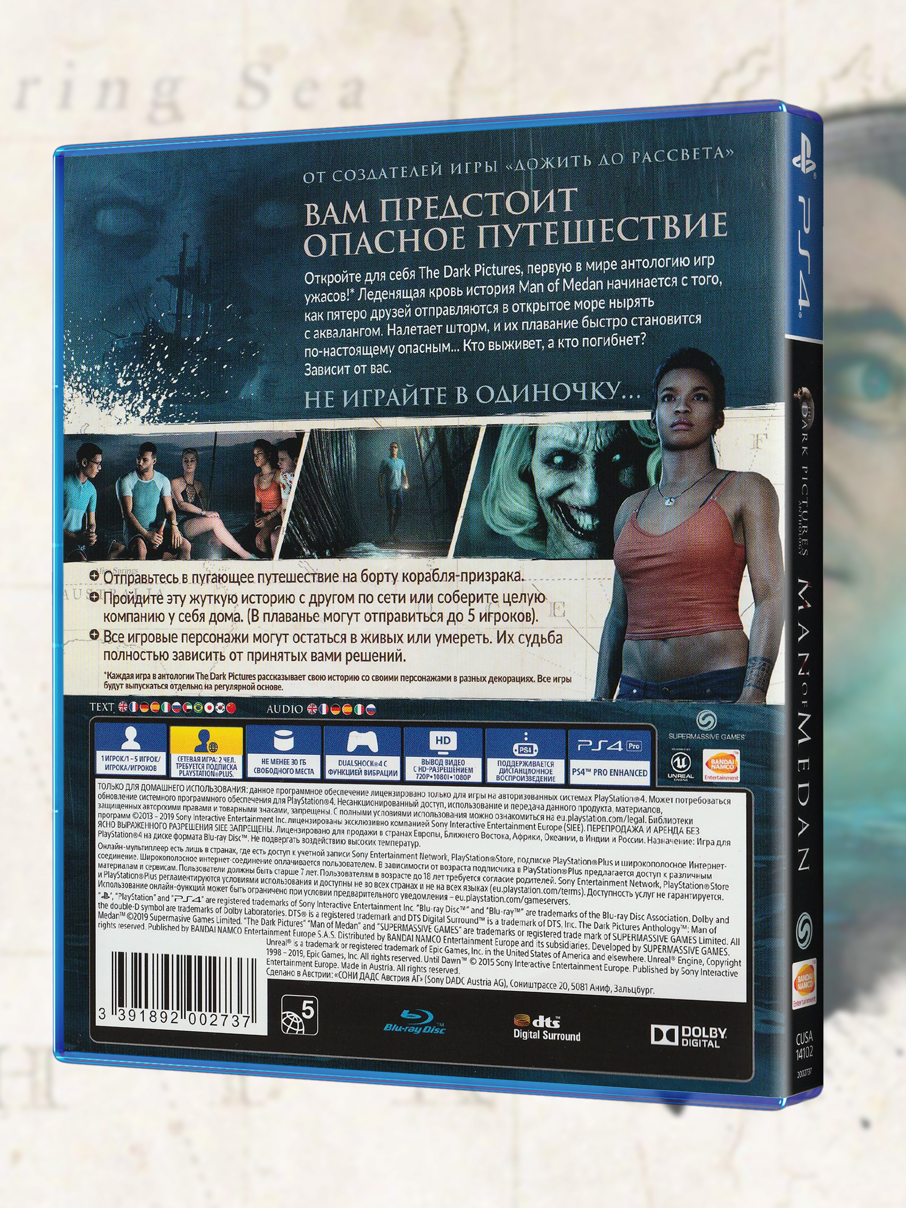 PS4_The-Dark-Pictures-Anthology-Man-of-Medan_РУС_box-back.jpg