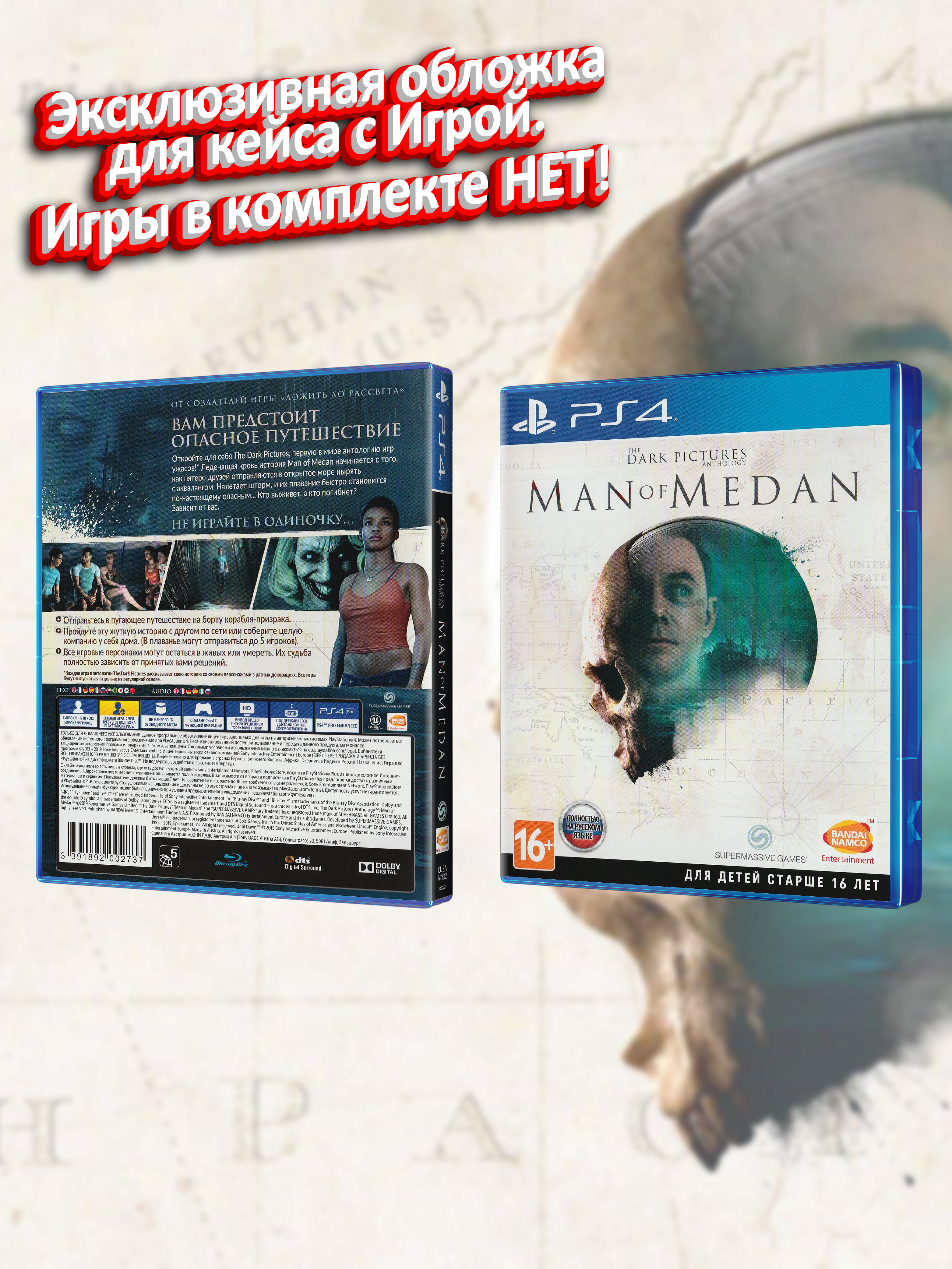 PS4_The-Dark-Pictures-Anthology-Man-of-Medan_РУС_box.jpg
