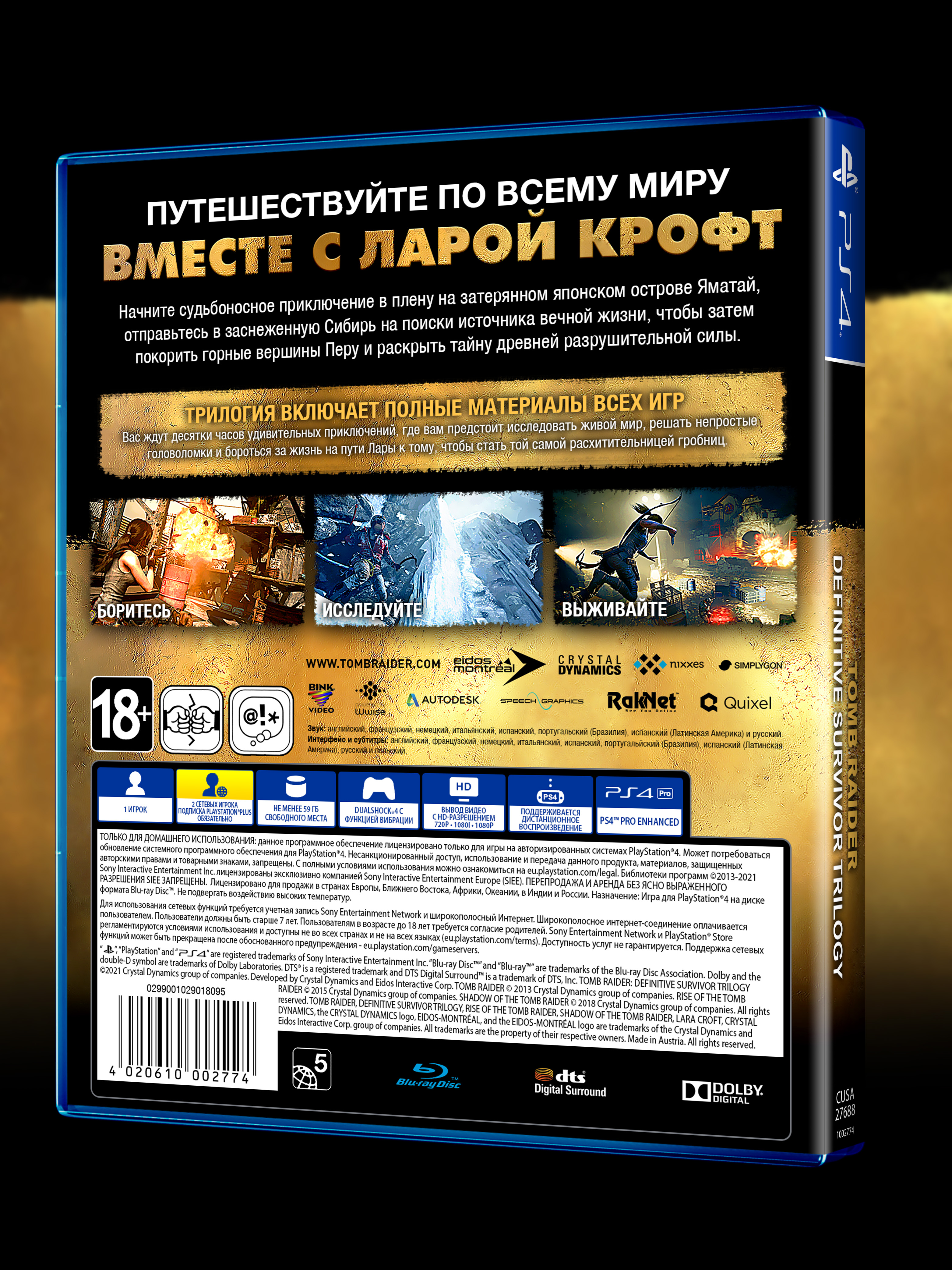 PS4_Tomb-Raider-Definitive-Survivor-Trilogy_РУС_box-back.jpg