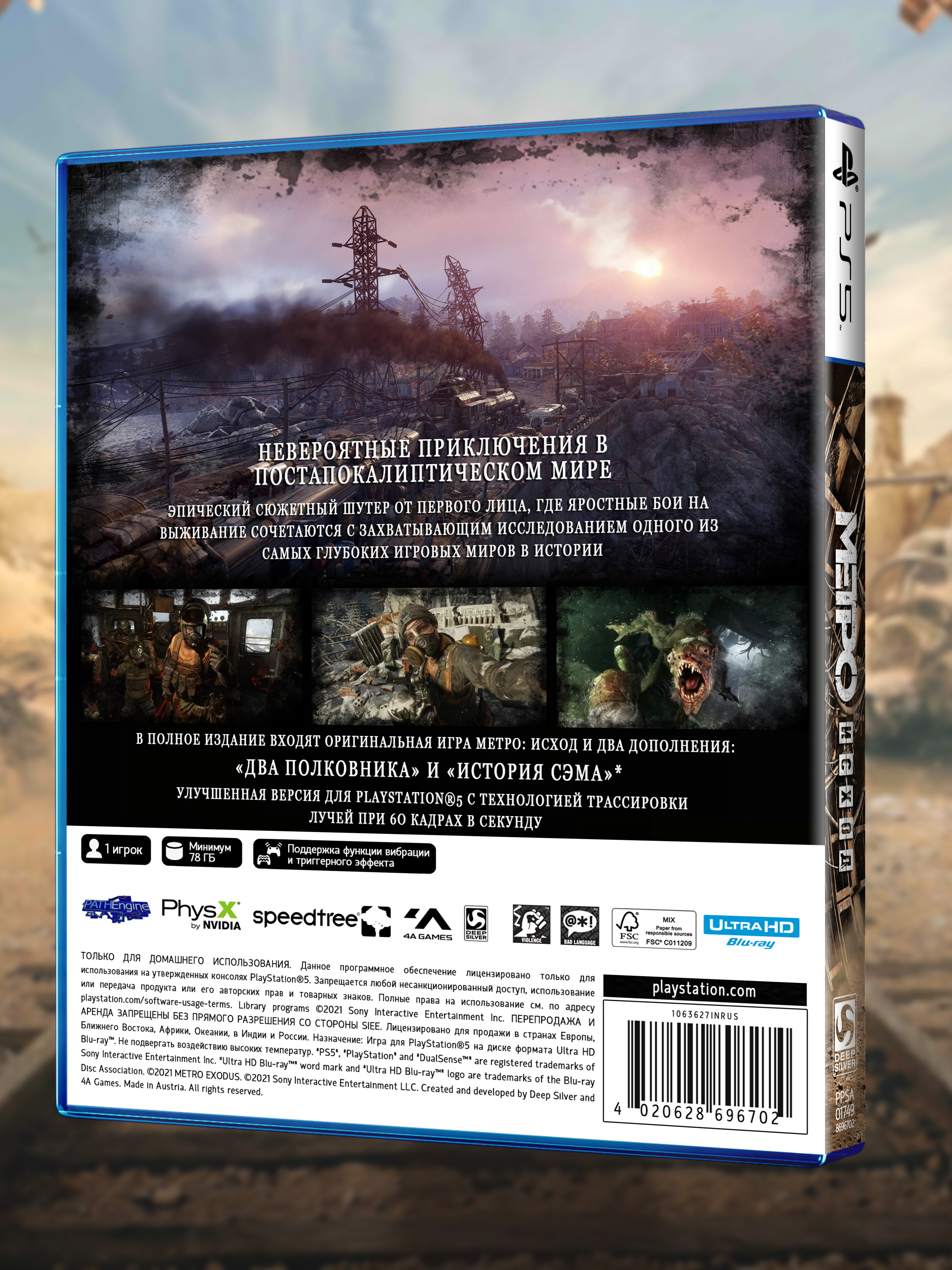 PS5_Метро-Исход-Полное-Издание_РУС_box-back.jpg