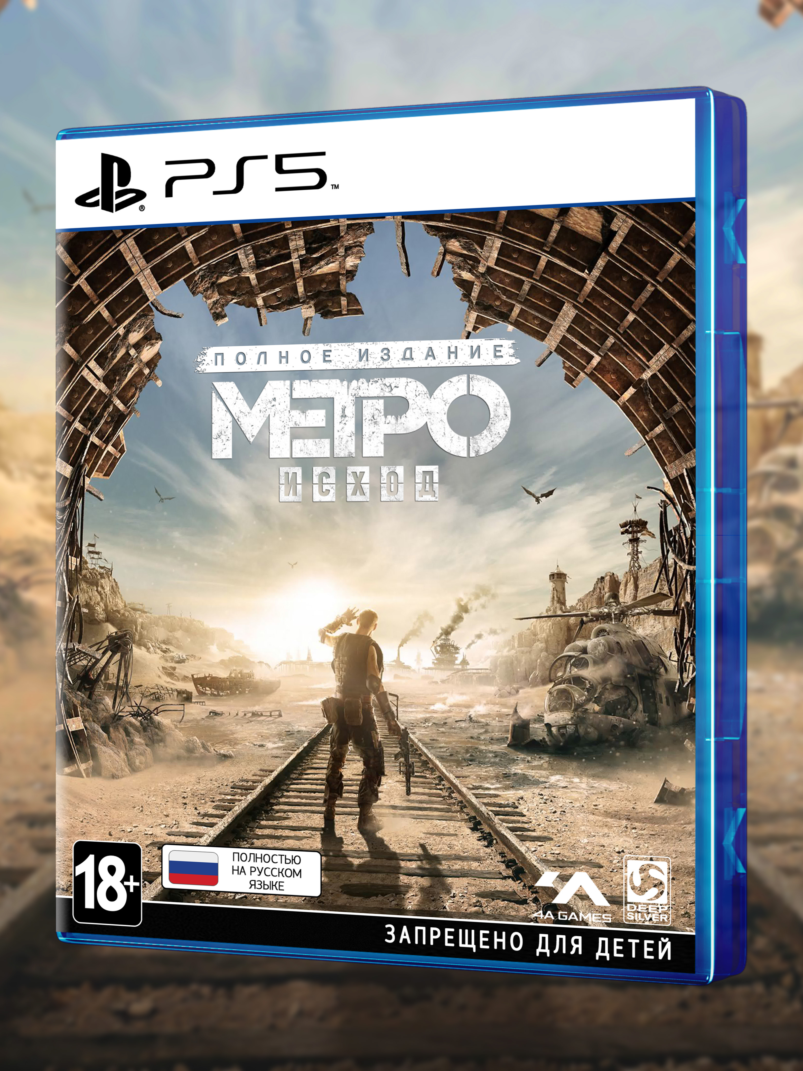 PS5_Метро-Исход-Полное-Издание_РУС_box-front.jpg