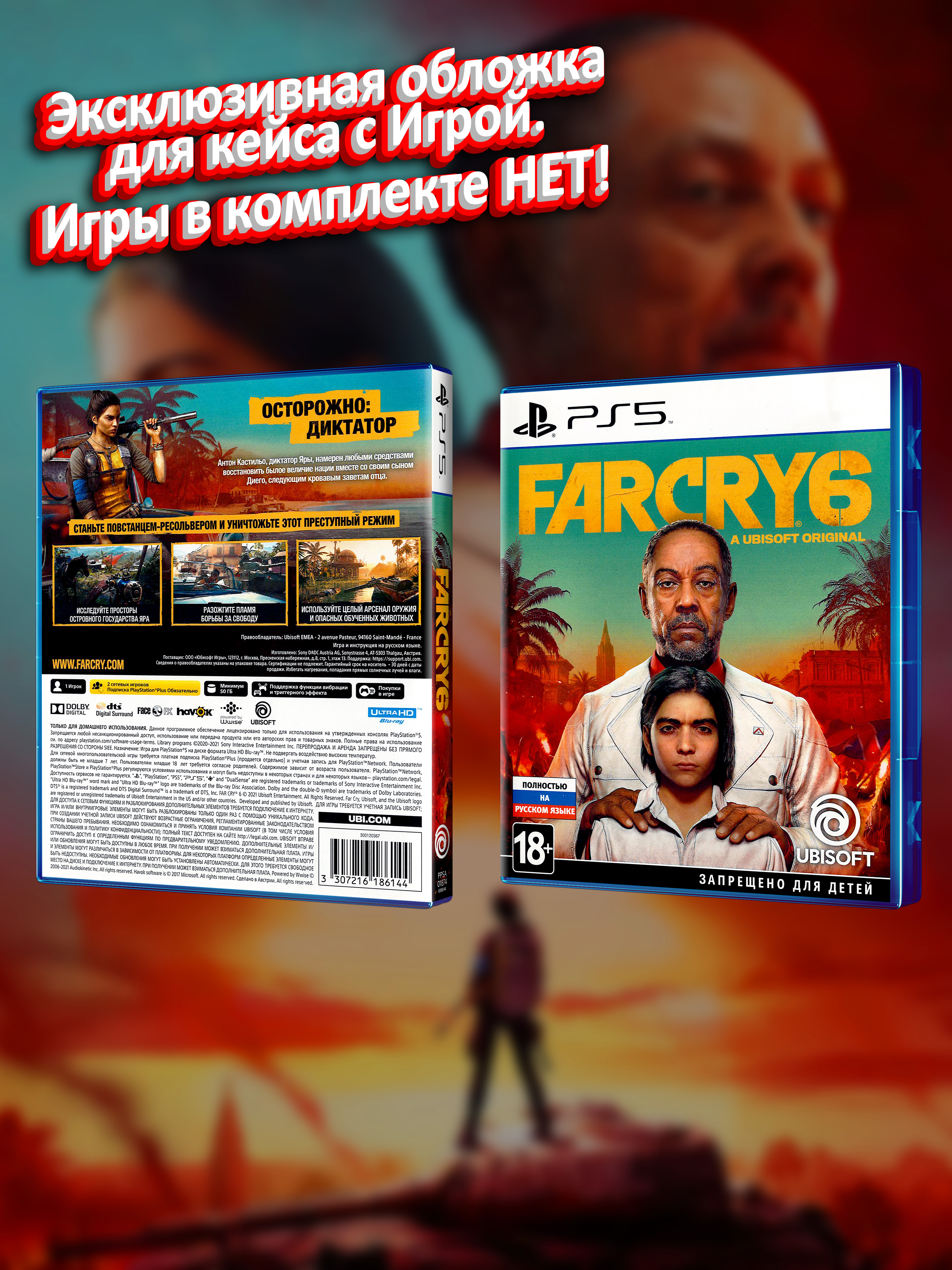PS5_Far-Cry-6_РУС_box.jpg