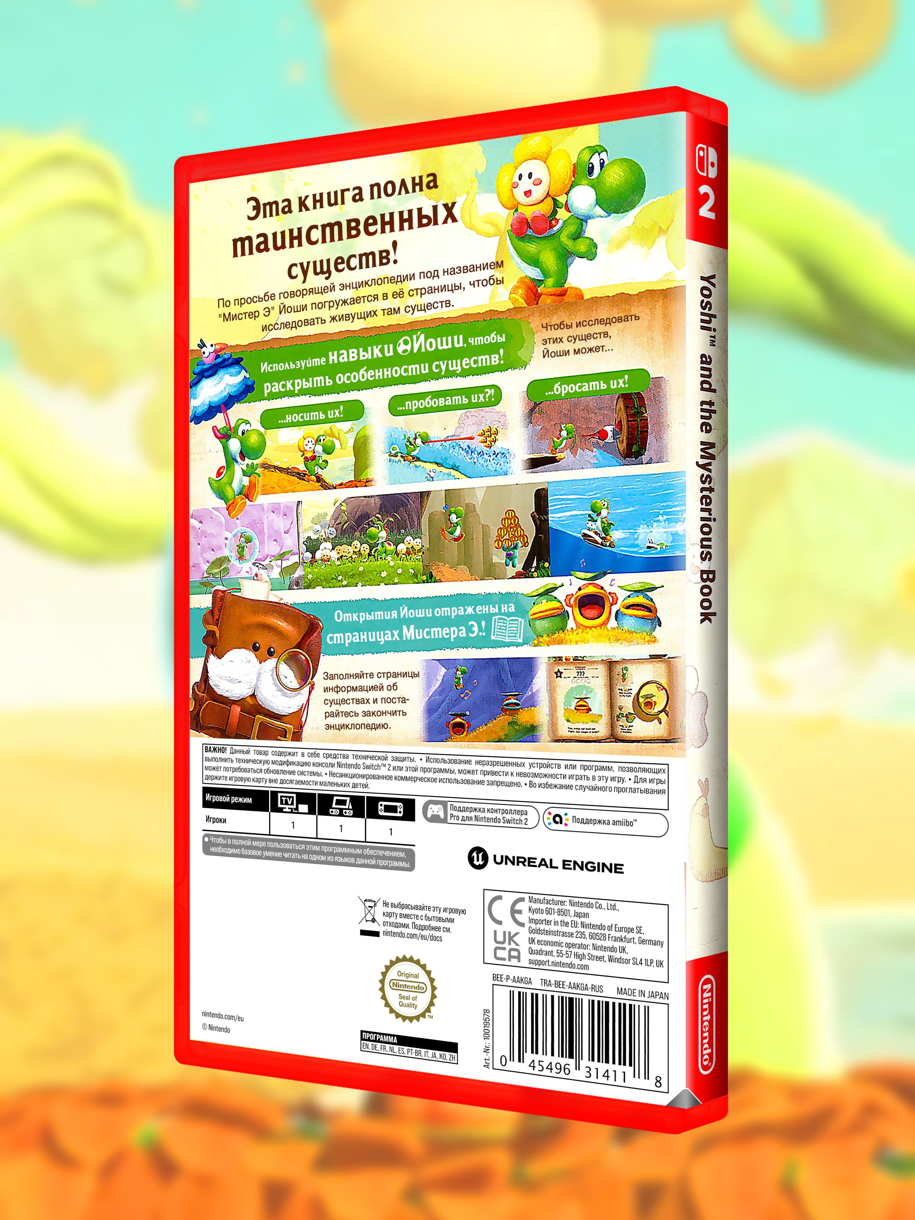 SWITCH2_Yoshi-and-the-Mysterious-Book_РУС_box-back.jpg