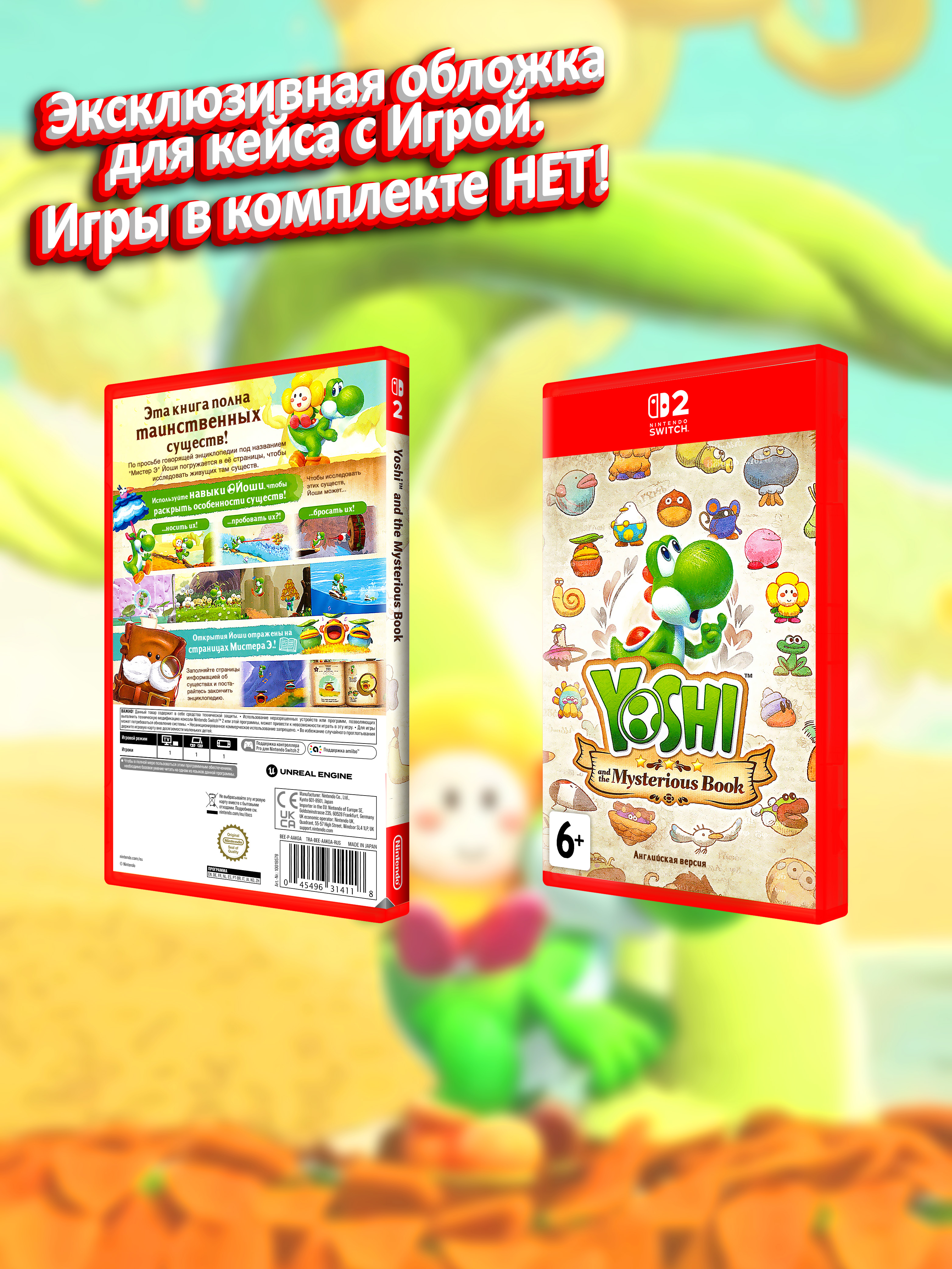 SWITCH2_Yoshi-and-the-Mysterious-Book_РУС_box.jpg