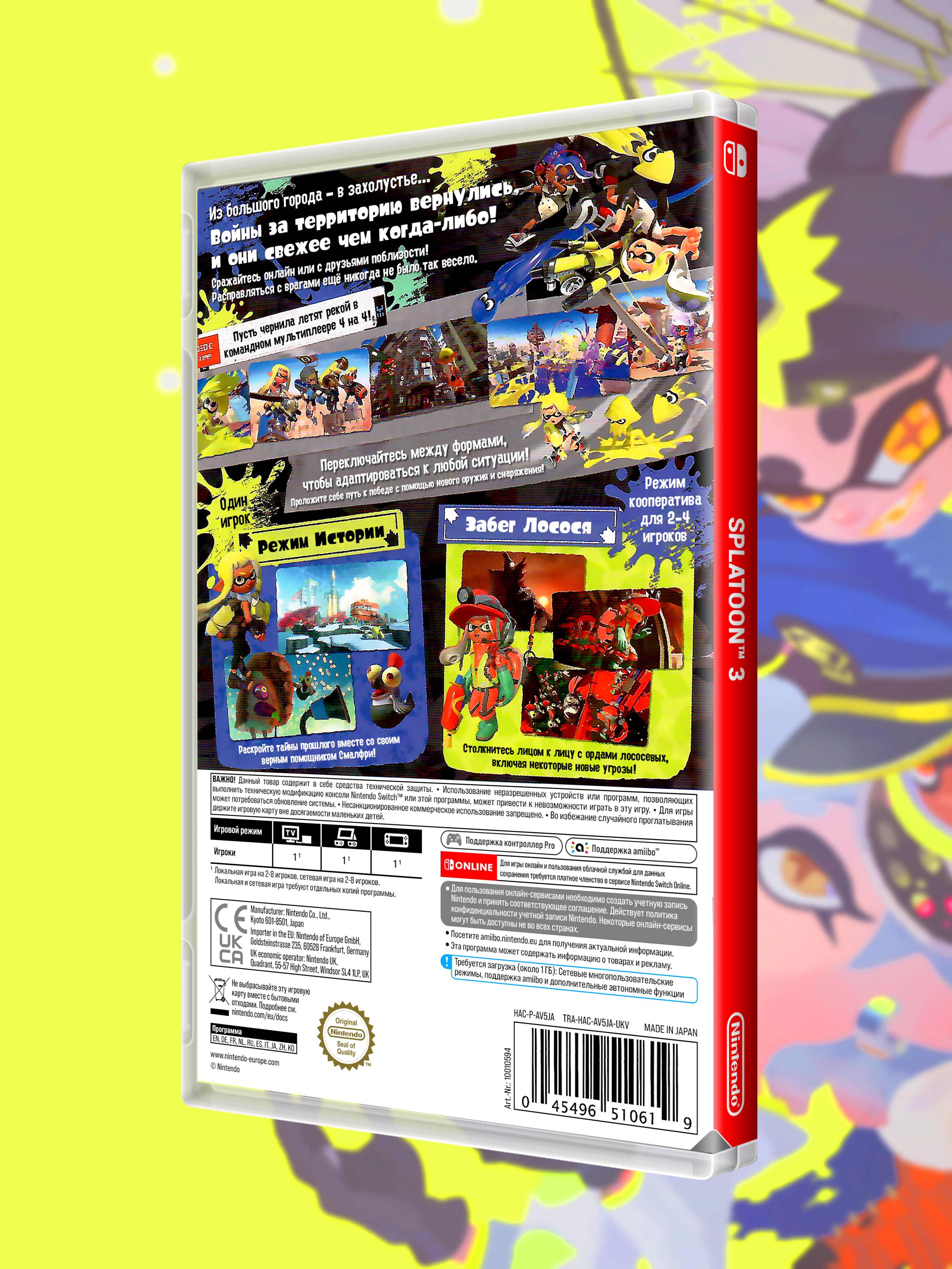 SWITCH_Splatoon-3_РУС_box-back.jpg