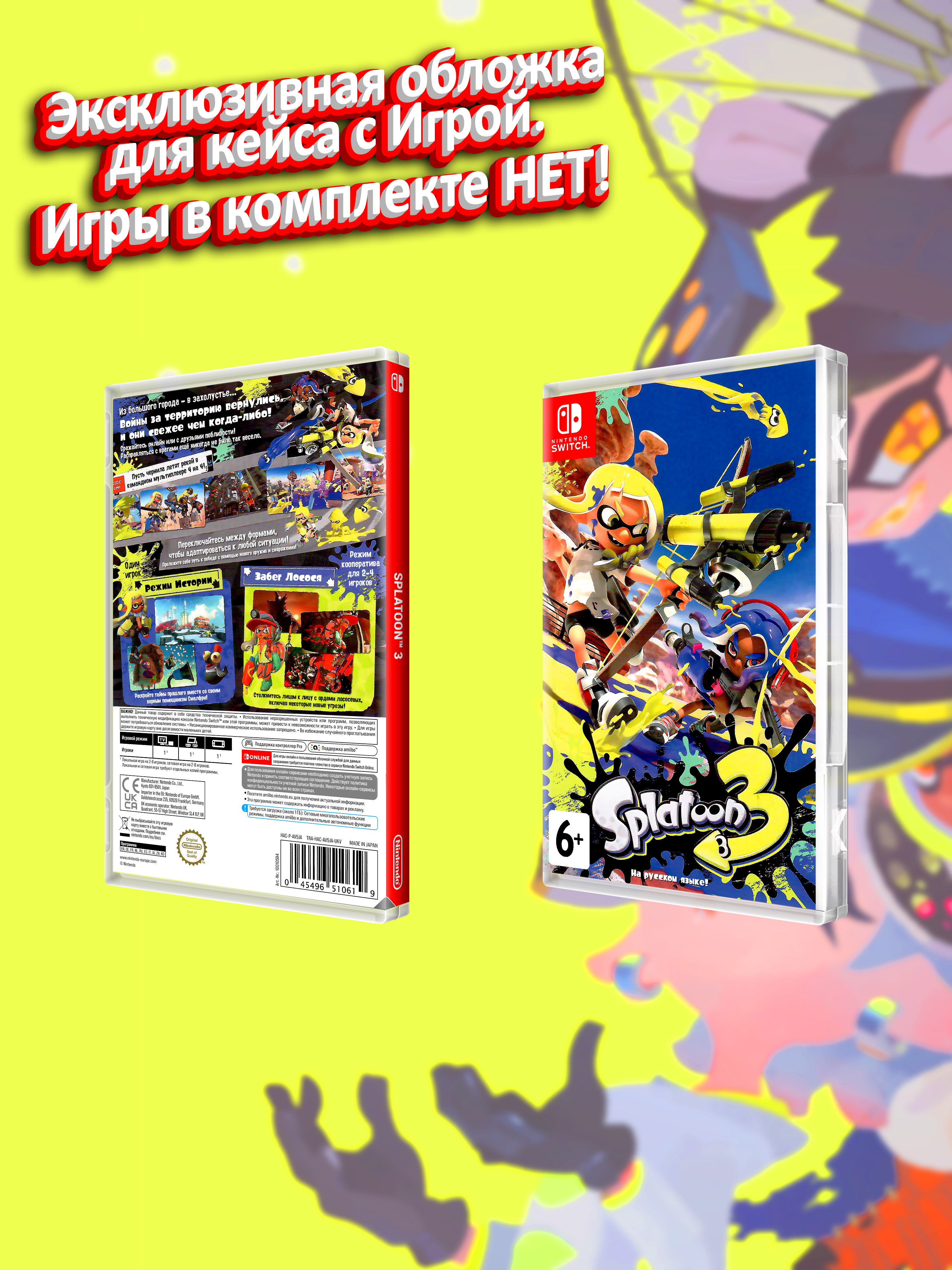 SWITCH_Splatoon-3_РУС_box.jpg