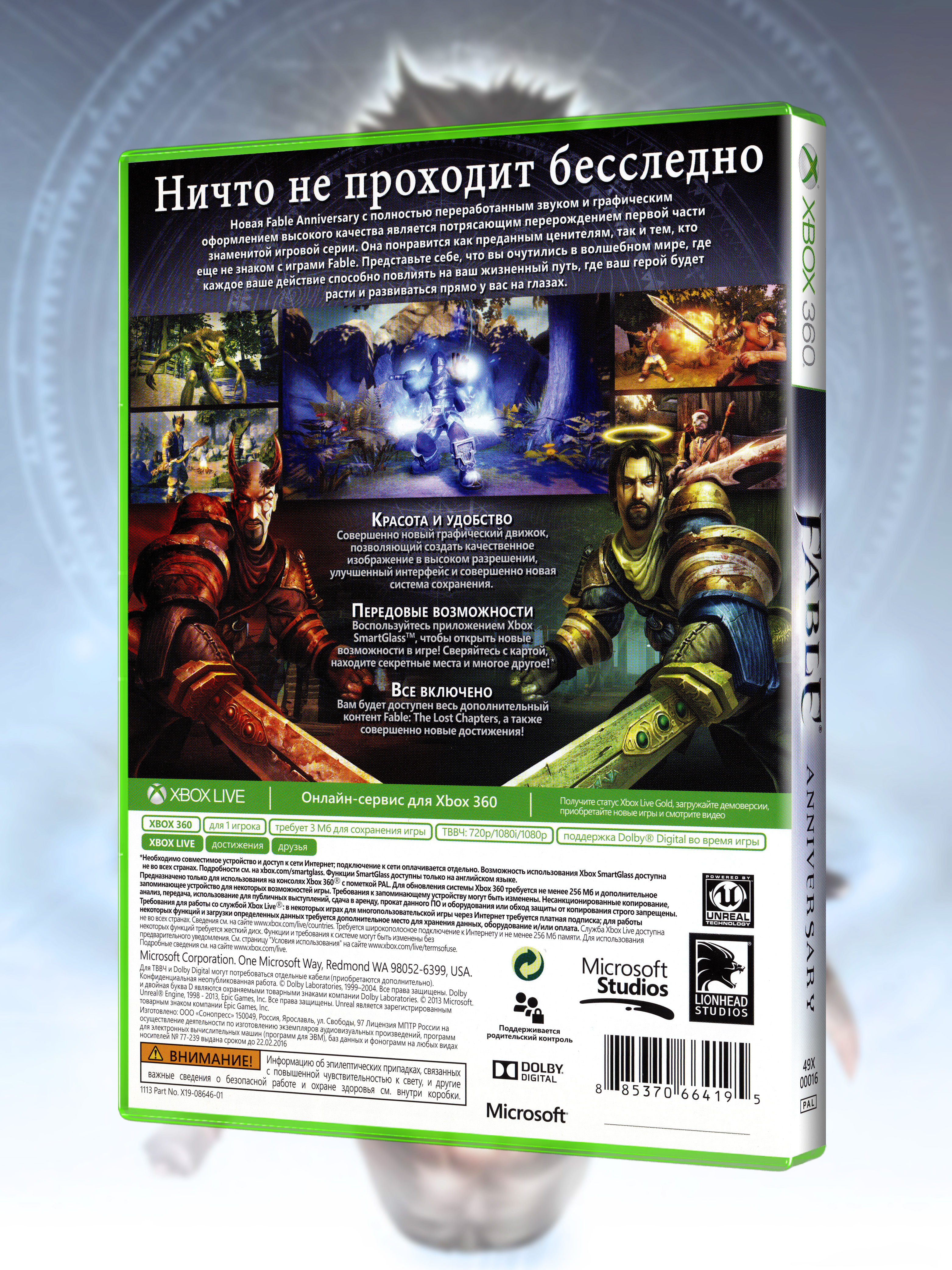 XBOX-360_Fable-Anniversary_РУС_box-back.jpg
